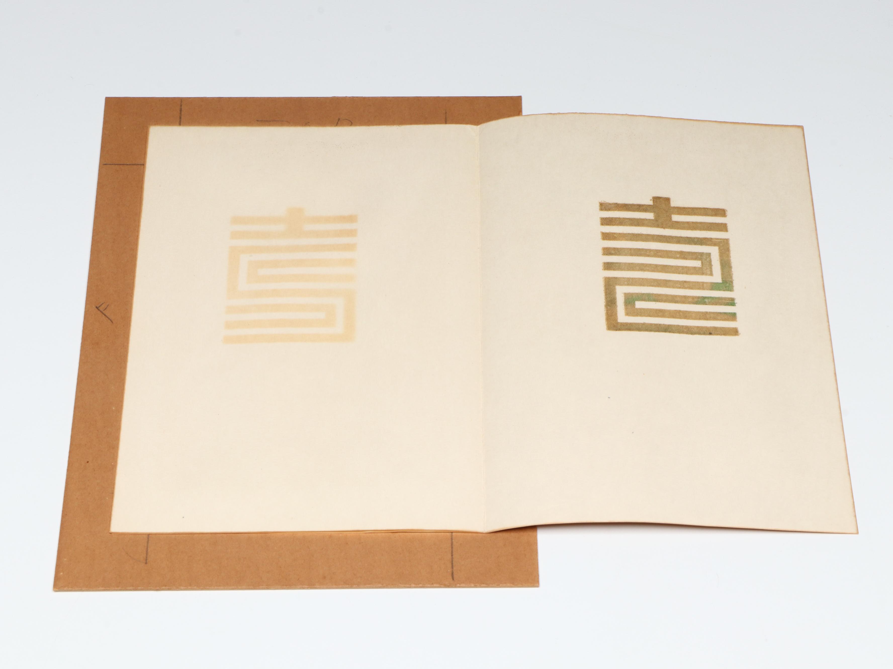 Paul Jacoulet Woodblock Christmas Card "Decembre, Japon," 1953