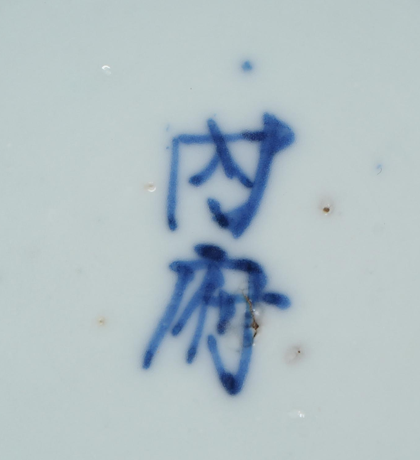 Vietnamese Bleu de Hue Porcelain Bowl, 19th Century