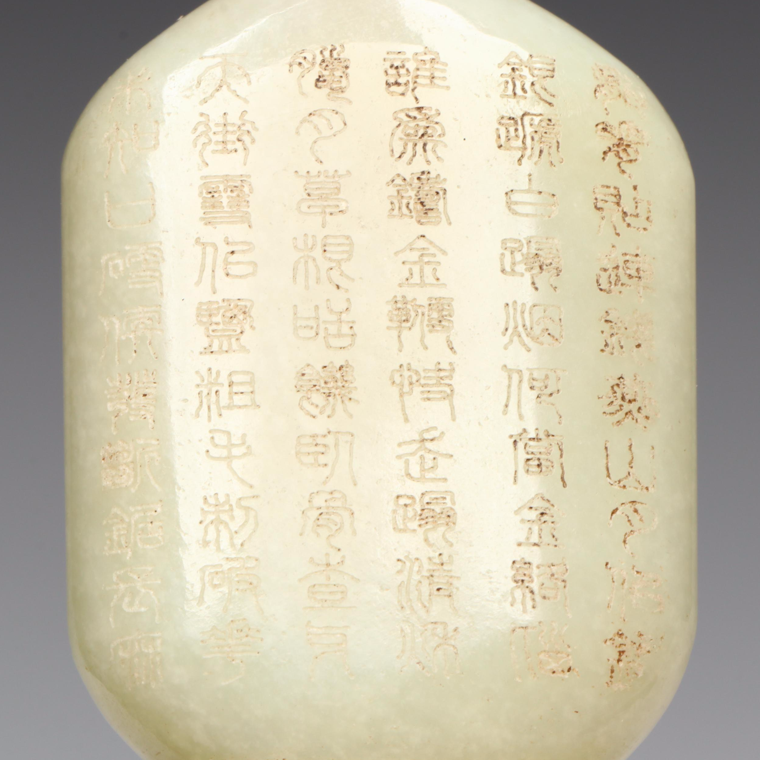 Chinese Engraved Nephrite Snuff Bottle