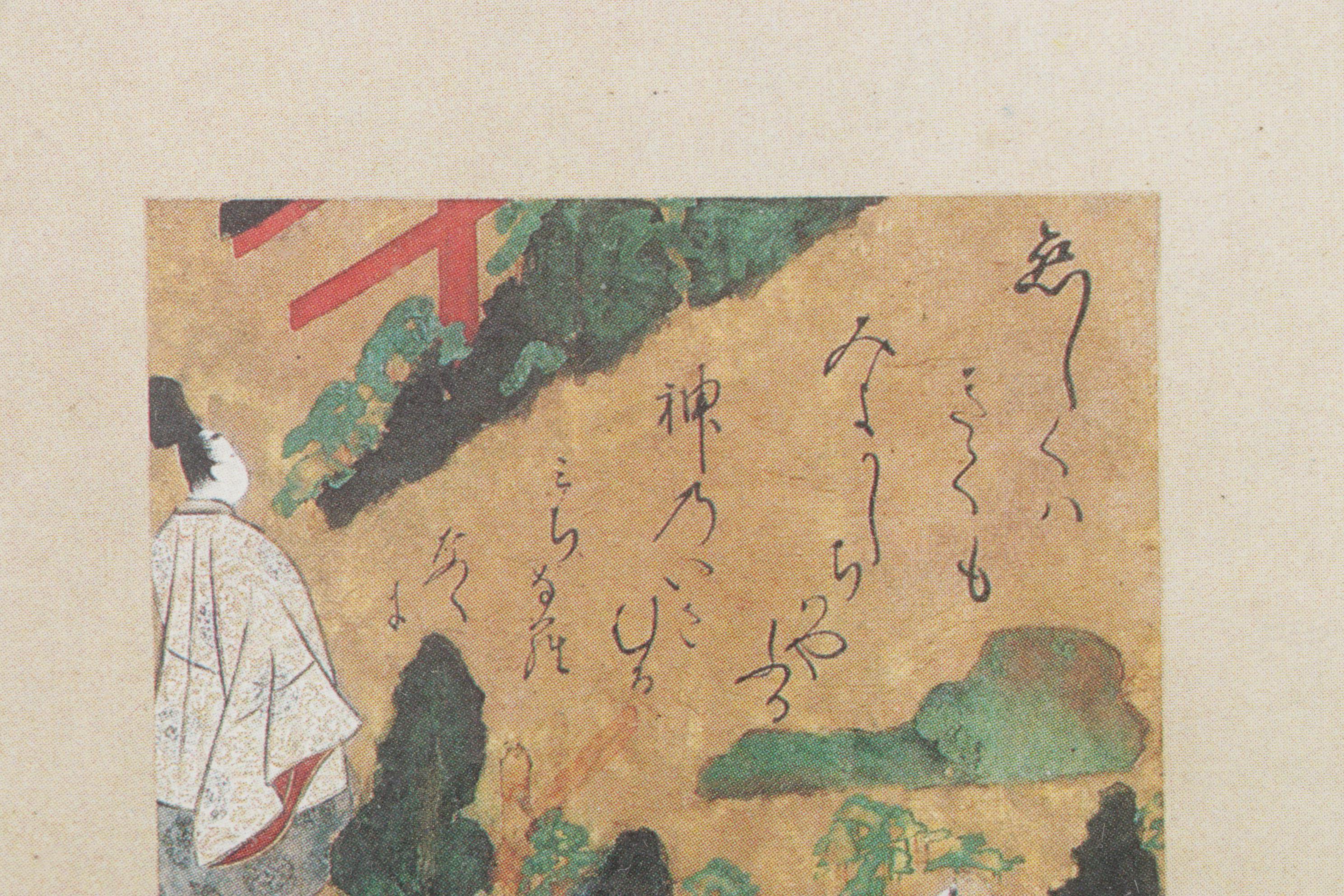 Offset Lithograph After Tawaraya Sōtatsu "The Sacred Fence, Tales of Ise..."