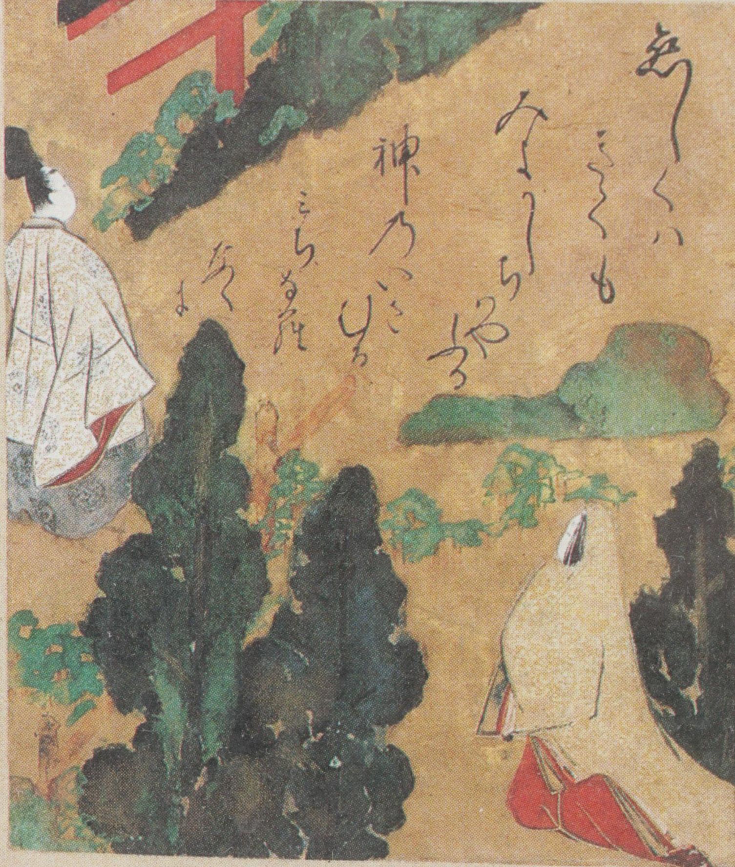 Offset Lithograph After Tawaraya Sōtatsu "The Sacred Fence, Tales of Ise..."