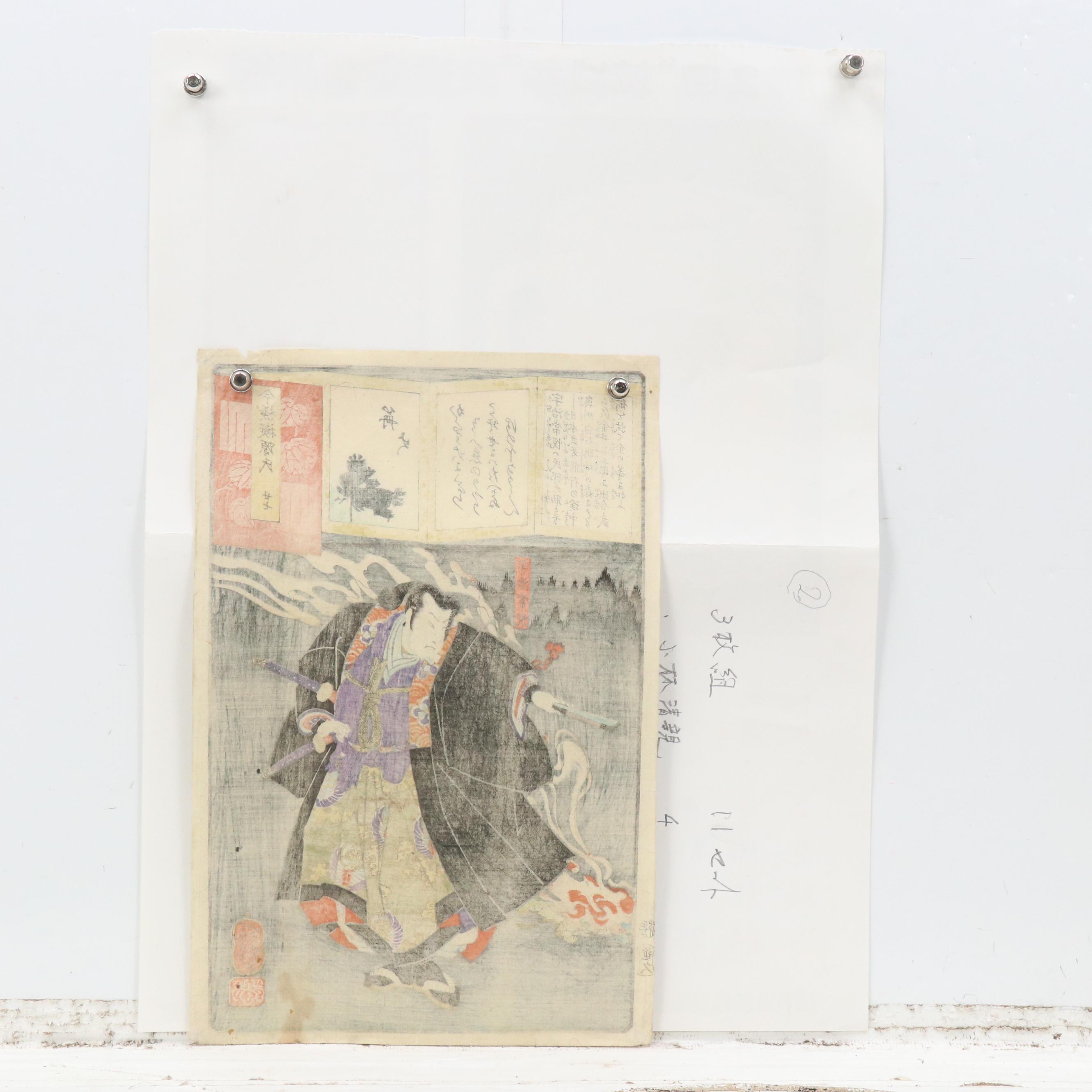 Utagawa Yoshiiku Woodblock "Ch. 27, Kagaribi: Uji Jôetsu," 1864