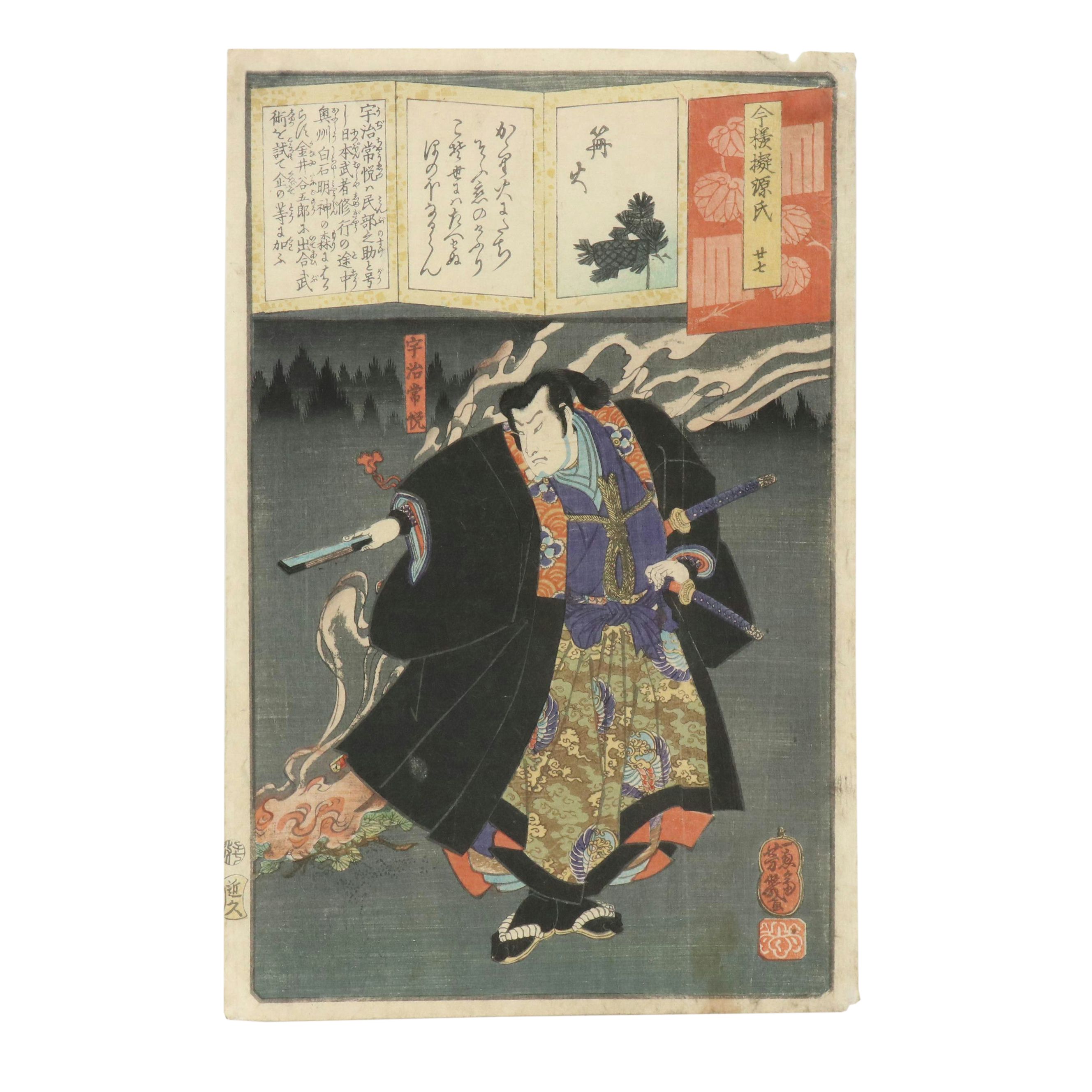 Utagawa Yoshiiku Woodblock "Ch. 27, Kagaribi: Uji Jôetsu," 1864