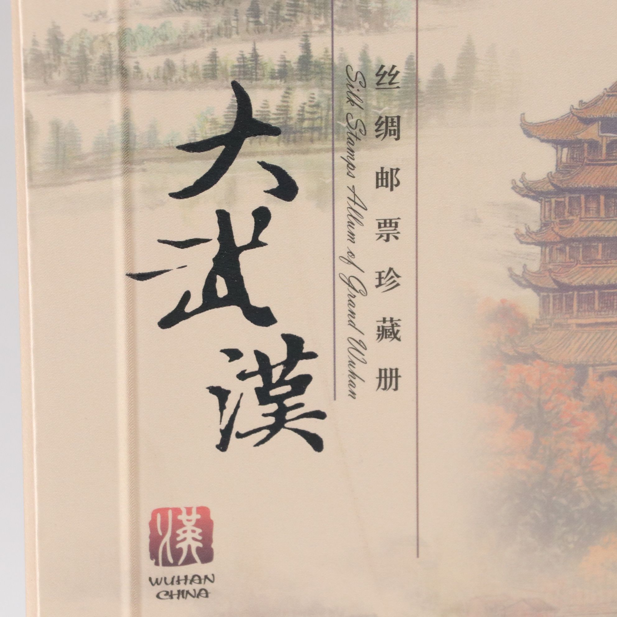 Wuhan China Silk Stamp Album, Silk Card Holder and Collector Plate With Stand