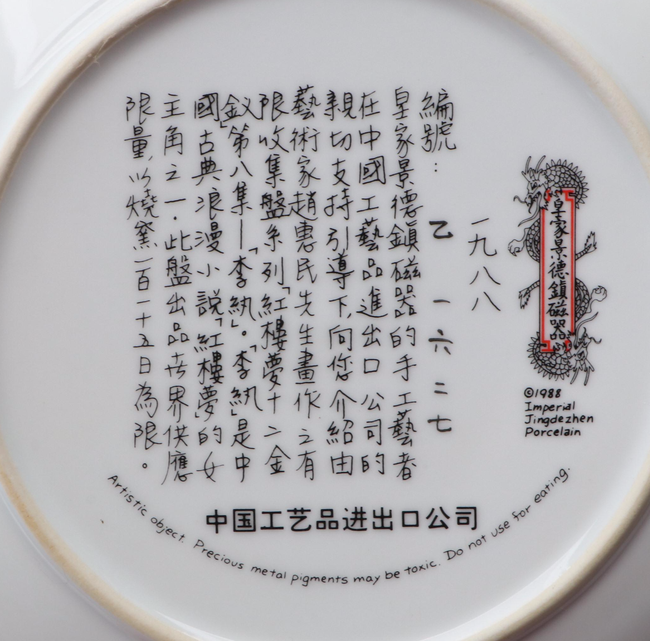 Zhao Huimin "Beauties of the Red Mansion" Porcelain Collector Plates