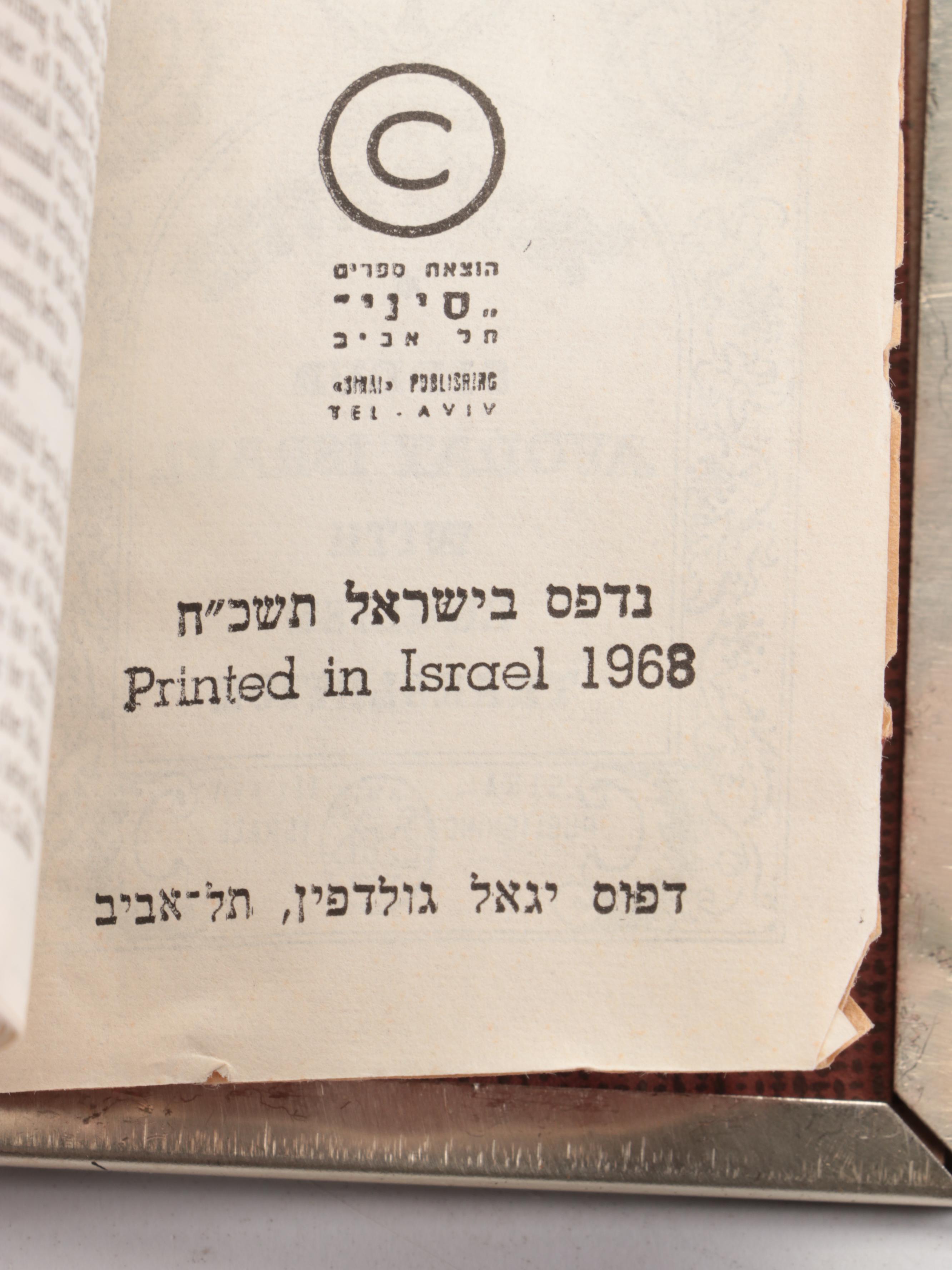 Hebrew and English Siddur Avodat Israel Prayer Book with Metal Cover, 1968