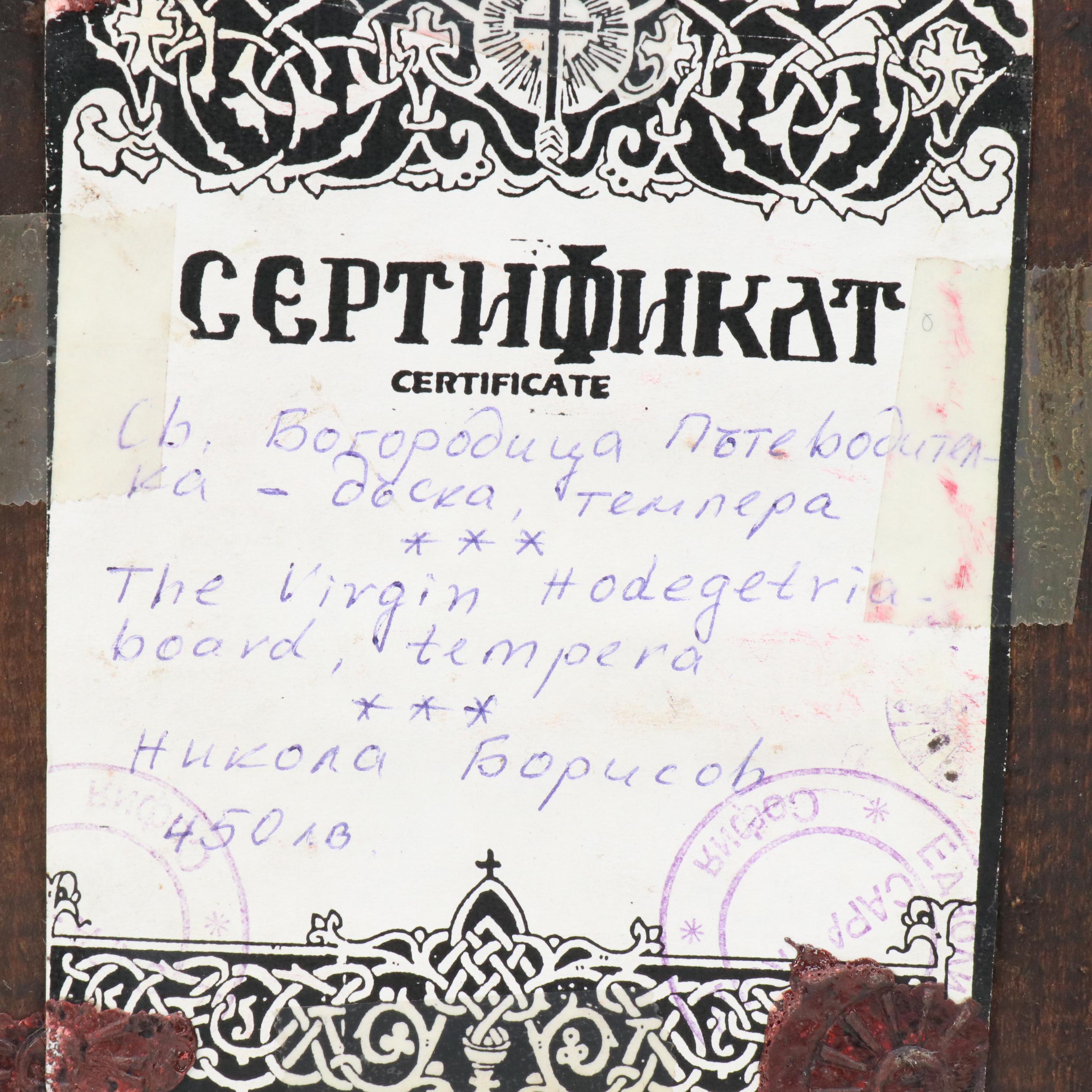 Milen Georgio Virgin Mary with Other Russian Orthodox Icons