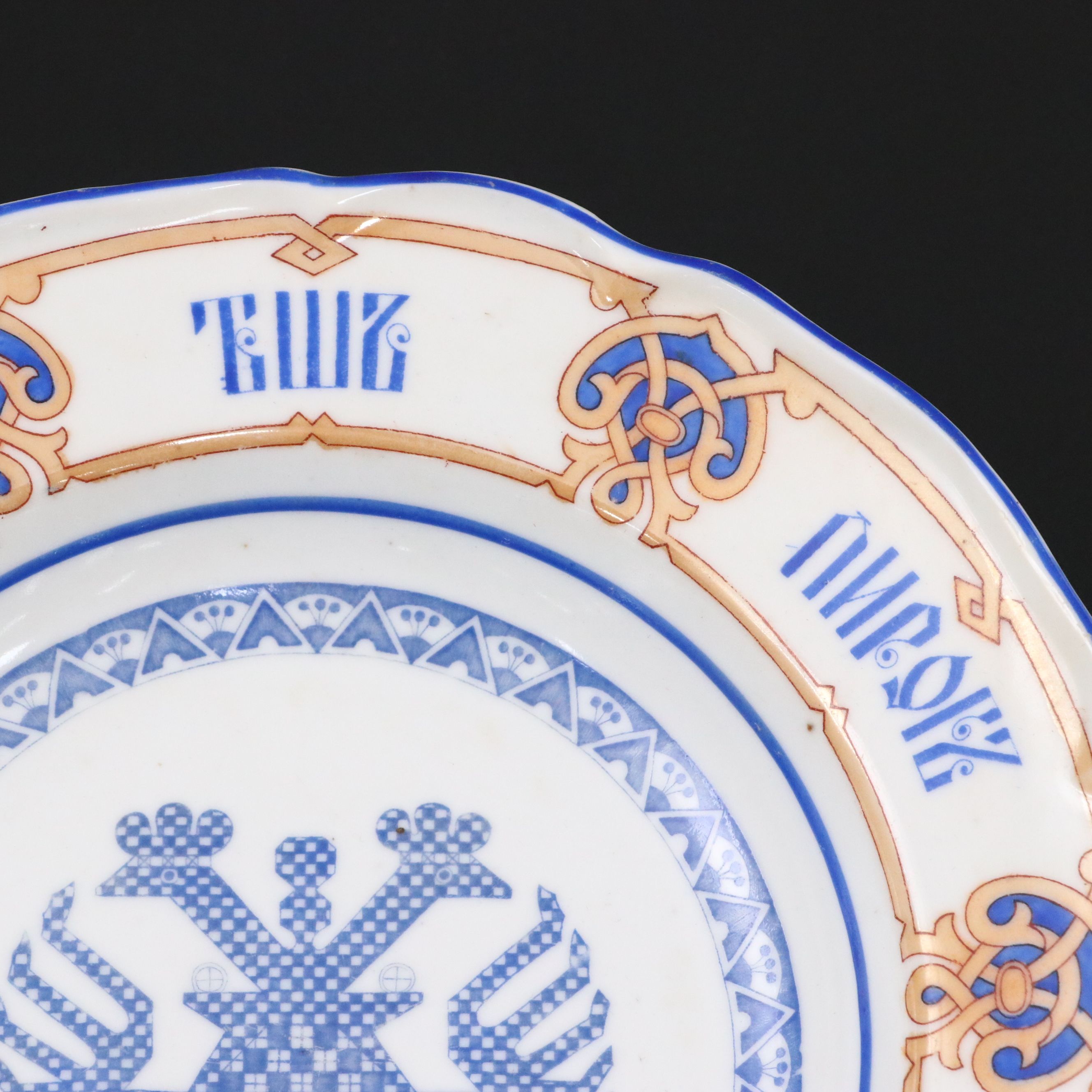 Kornilov Brothers Imperial Russia Porcelain Proverbs Plate, 1861–1884