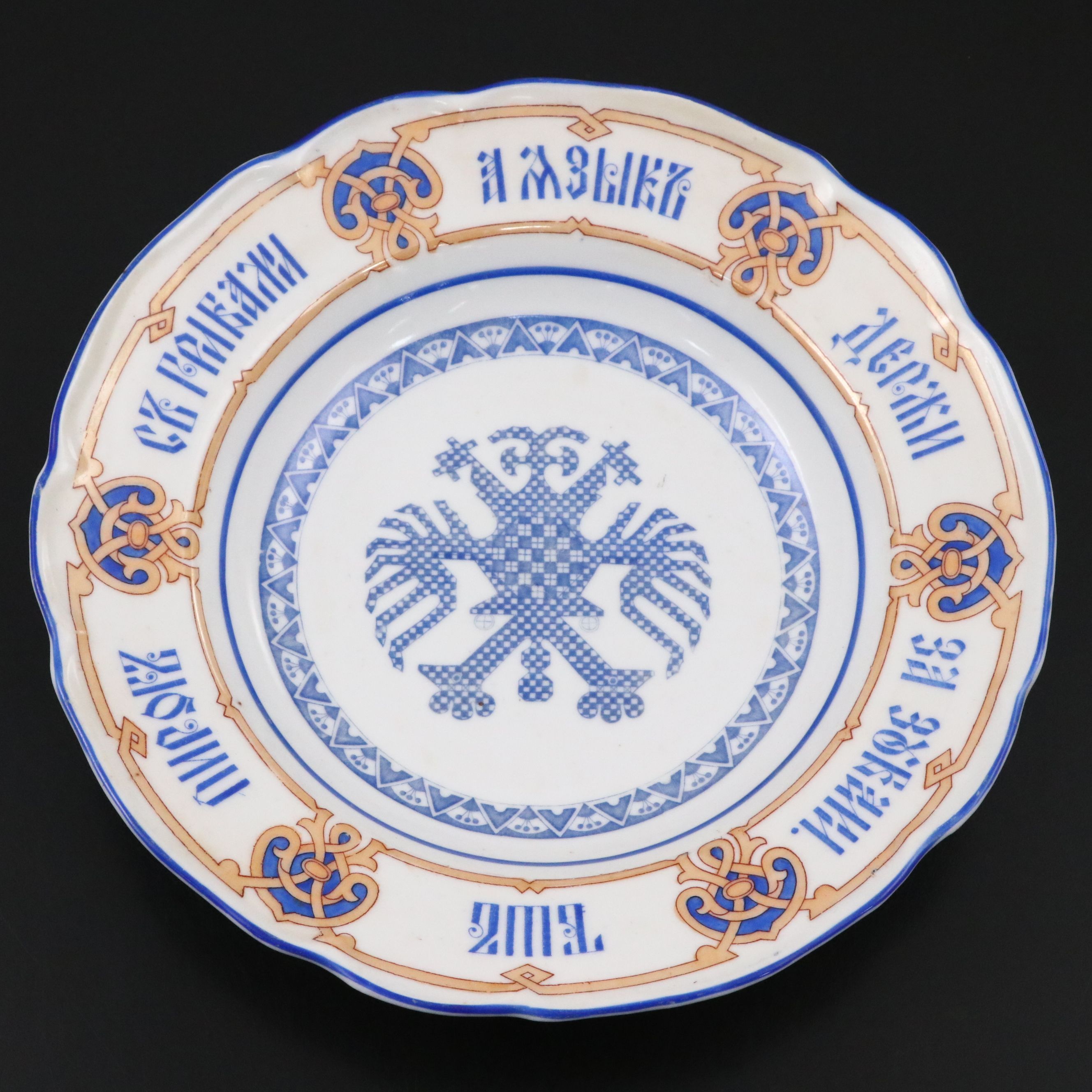 Kornilov Brothers Imperial Russia Porcelain Proverbs Plate, 1861–1884