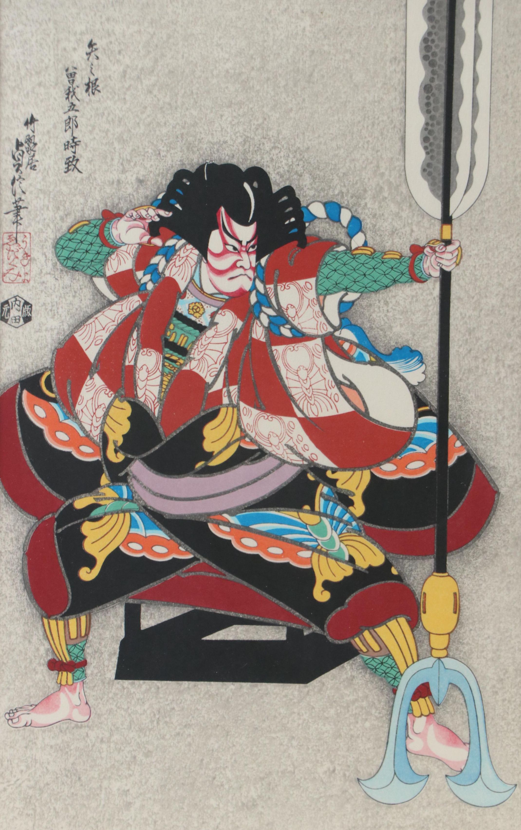 Sadanobu Hasegawa III Ukiyo-e "Yanone: Sago Goro Tokimunu," Circa 1960