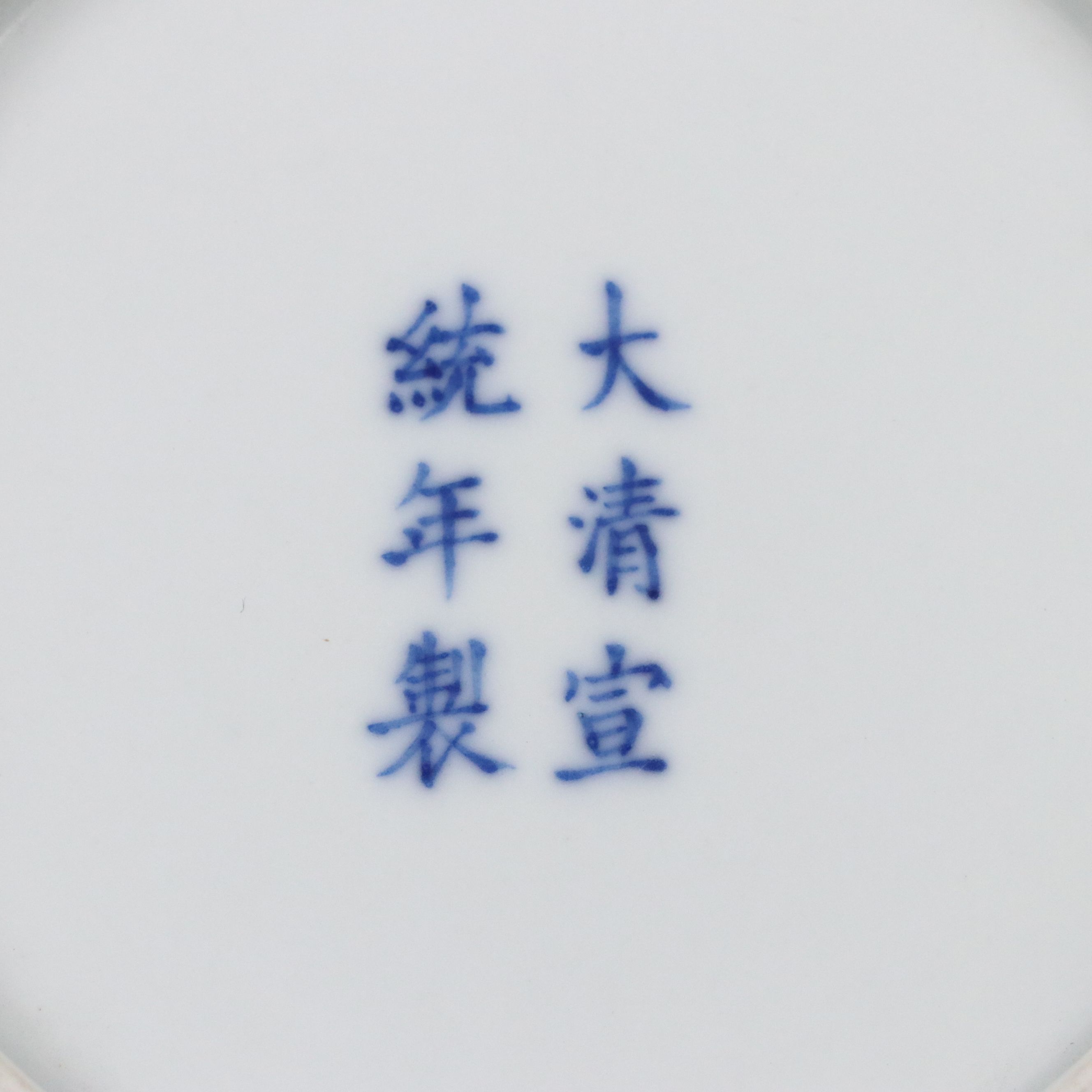 Chinese Blue and White Floral Porcelain Decorative Bowl