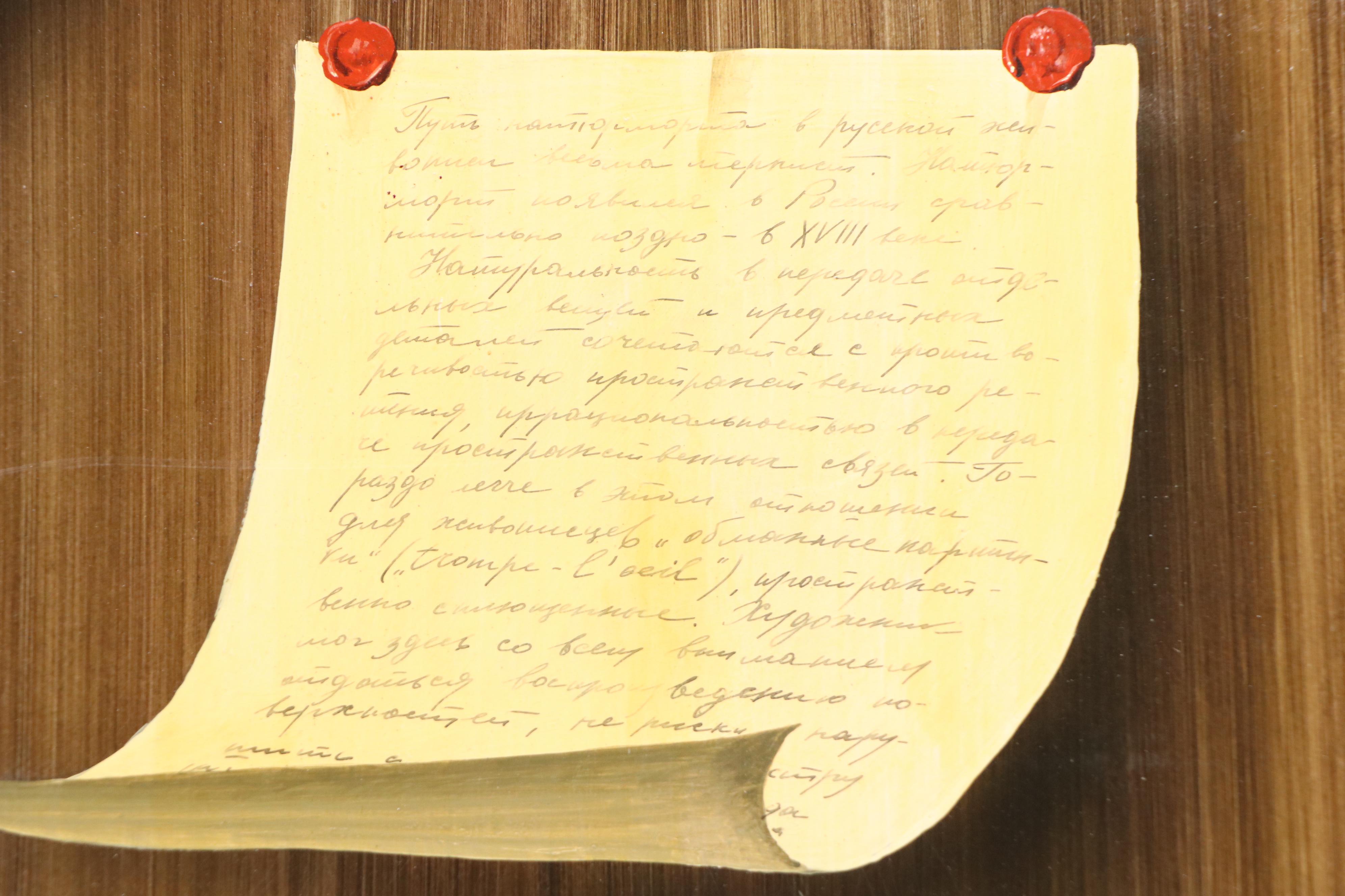 Valery Silyanov Oil Painting "Trompe L'Oeil," 1997