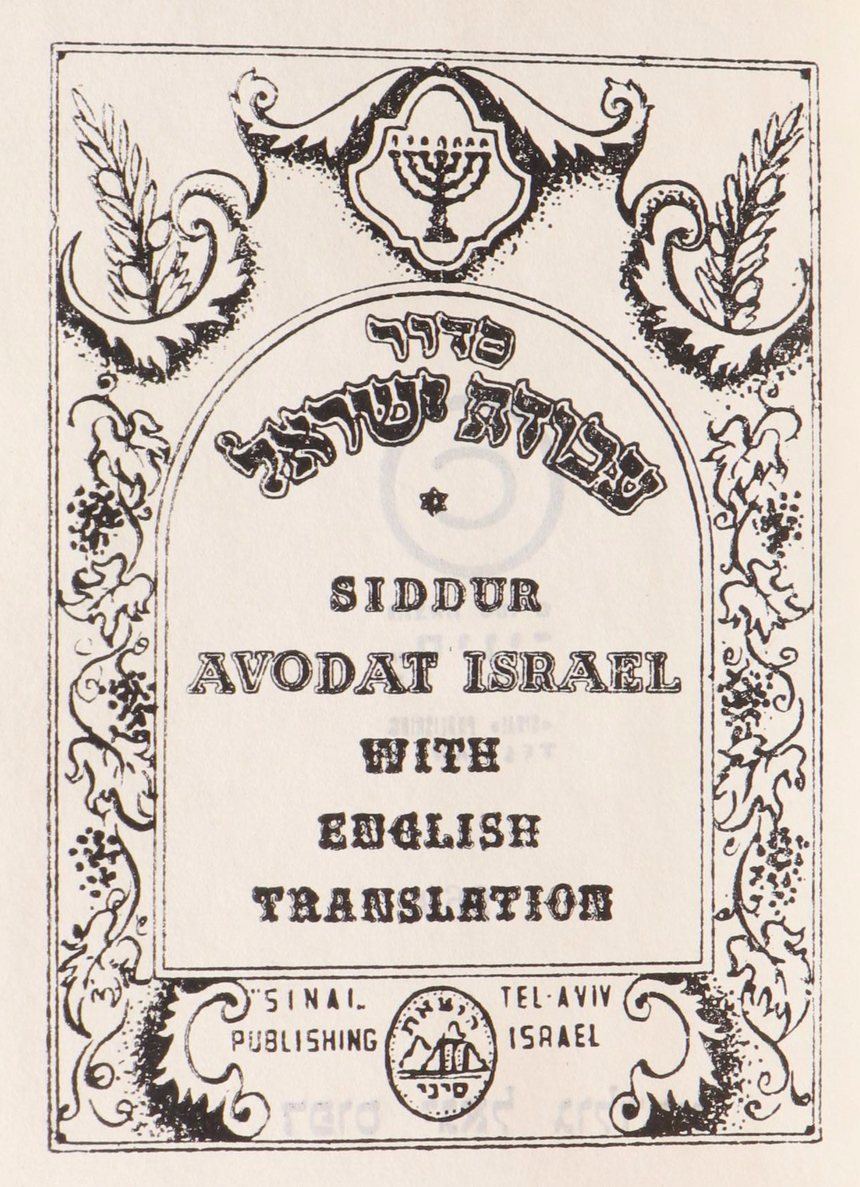 Hebrew and English Siddur Avodat Israel Pocket Prayer Book, 1969