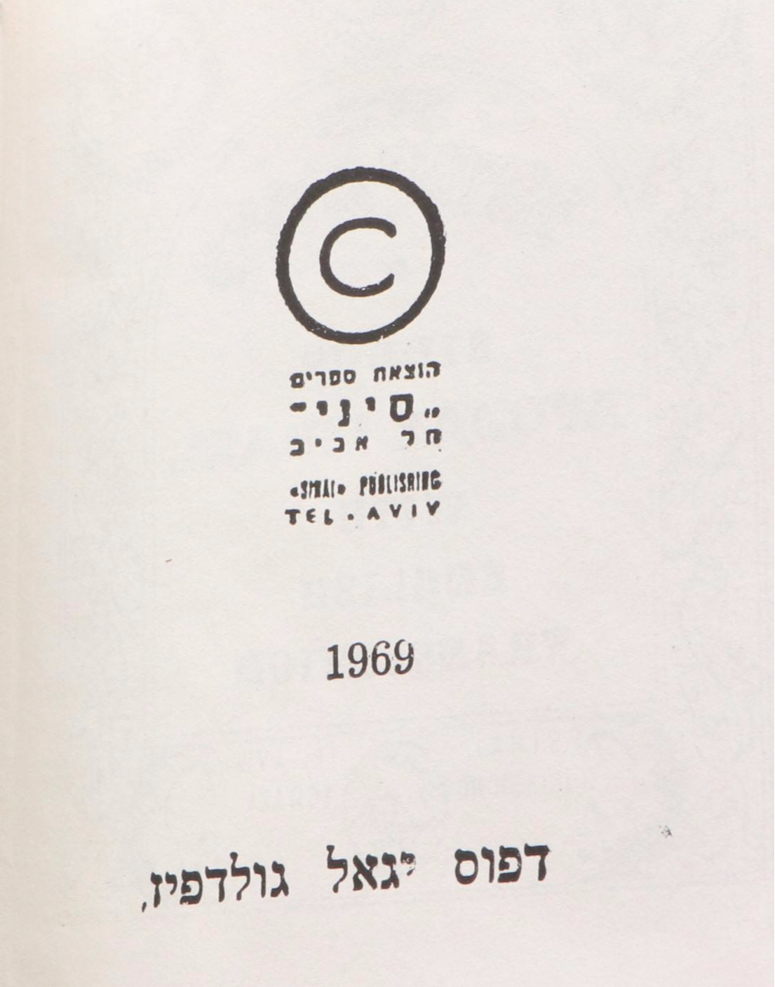 Hebrew and English Siddur Avodat Israel Pocket Prayer Book, 1969