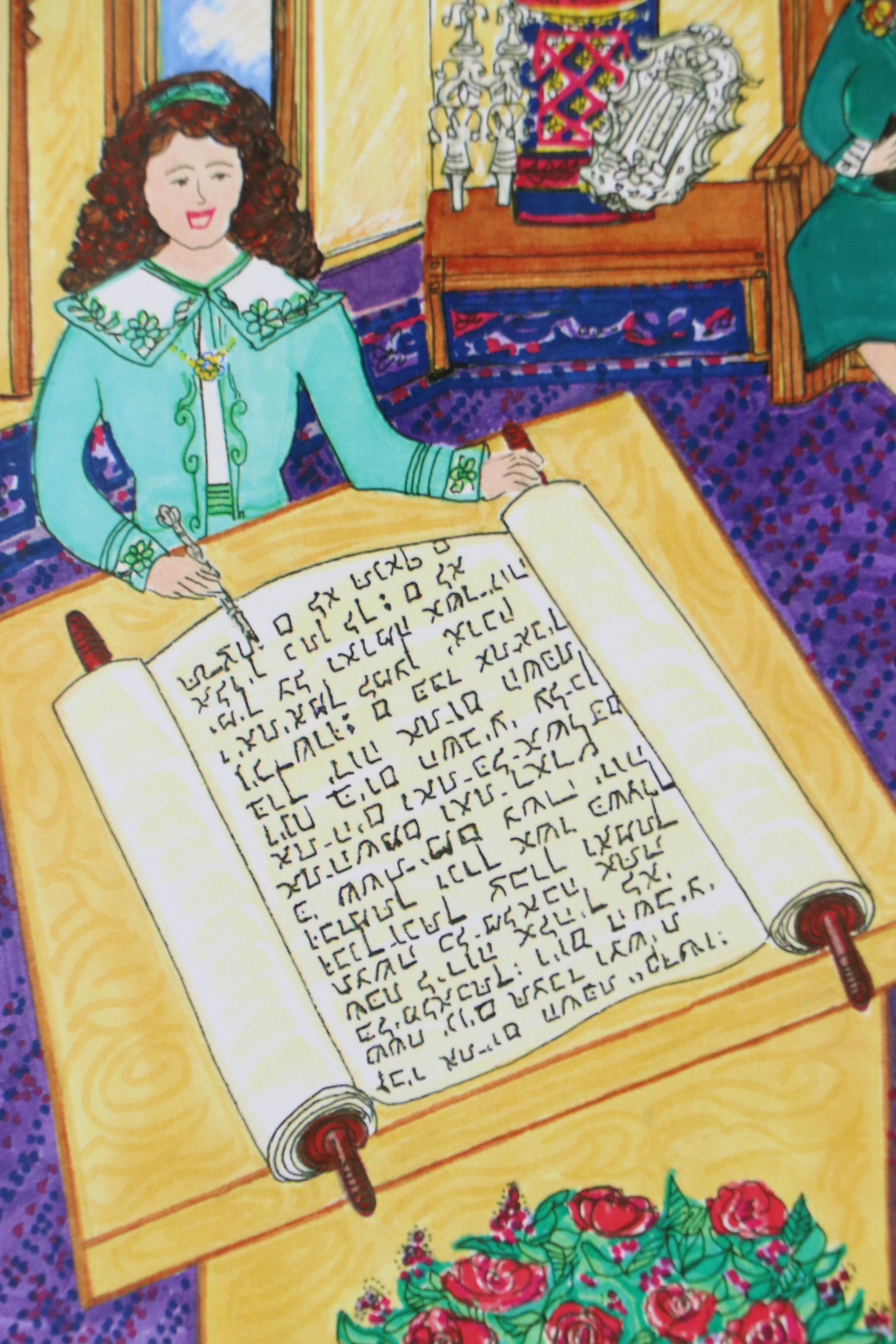 Flora Rosefsky Judaic Photomechanical Print, Late 20th Century