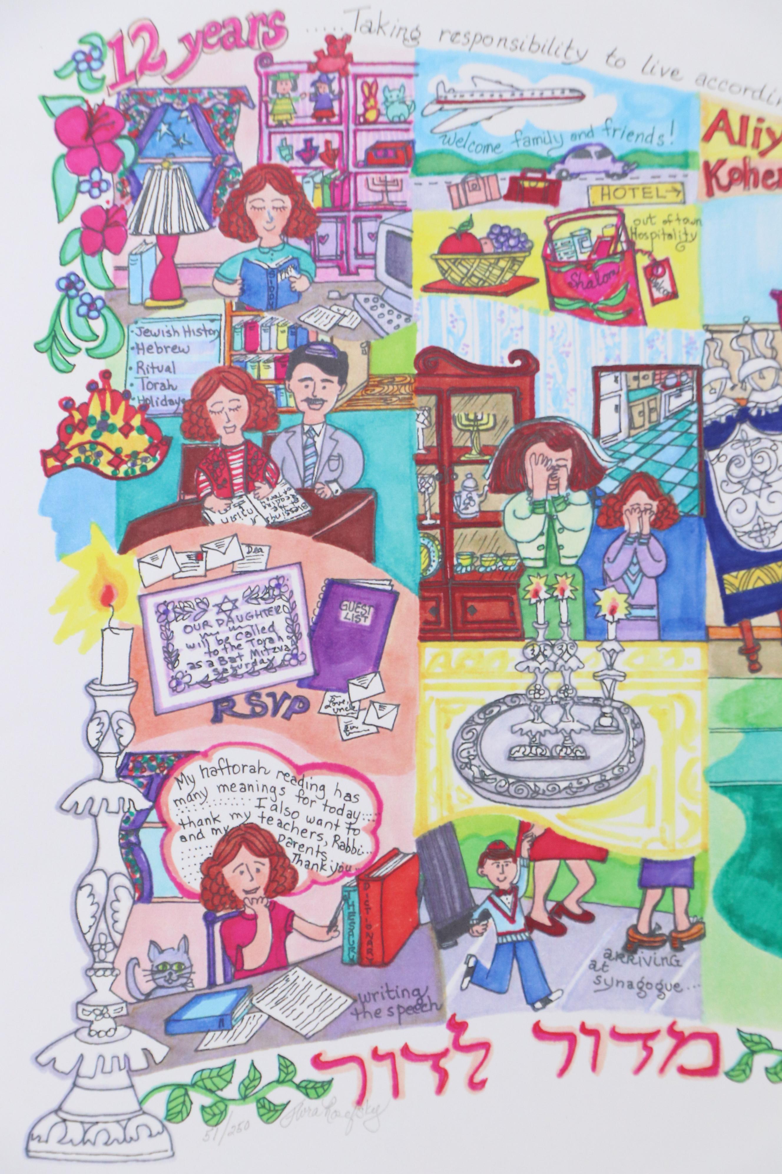 Flora Rosefsky Judaic Photomechanical Print "Bat Mitzvah Florage," 1997