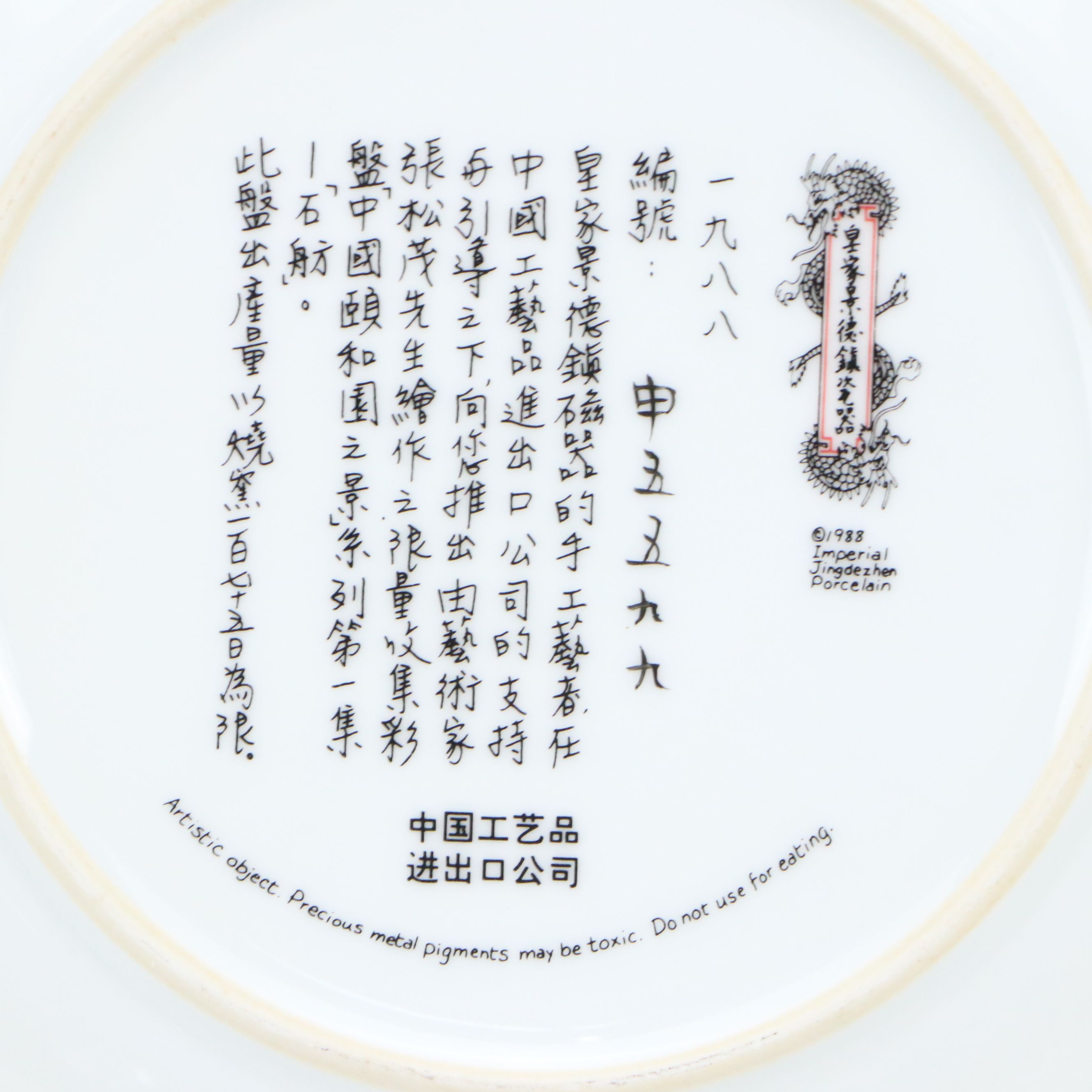 Imperial Jingdezhen "The Gift of Grace" Chinese Porcelain Collector Plate