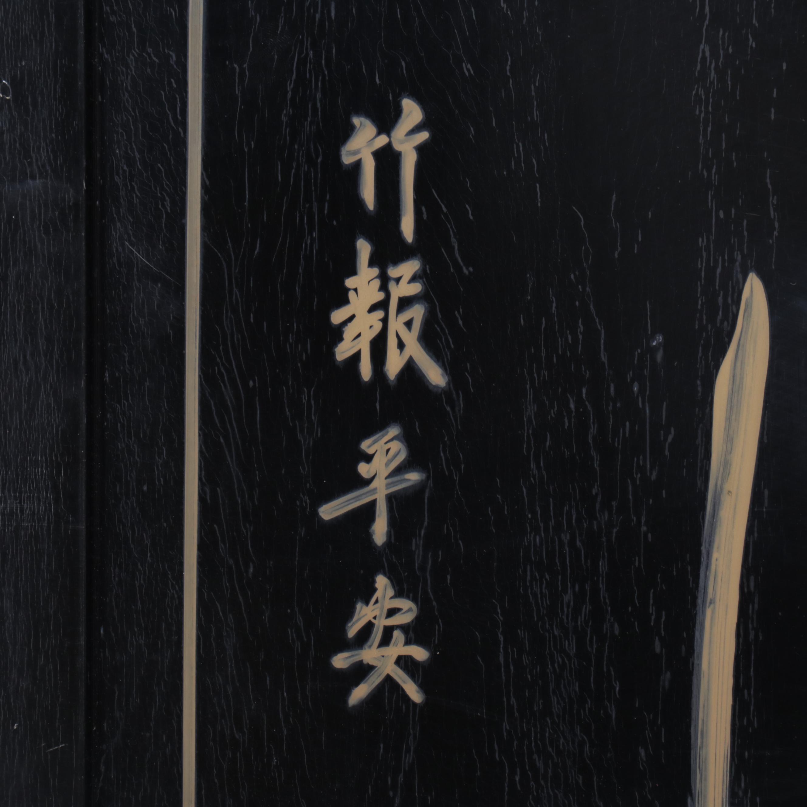 Chinese Hand-Decorated Lacquered Wood Four-Panel Room Screen