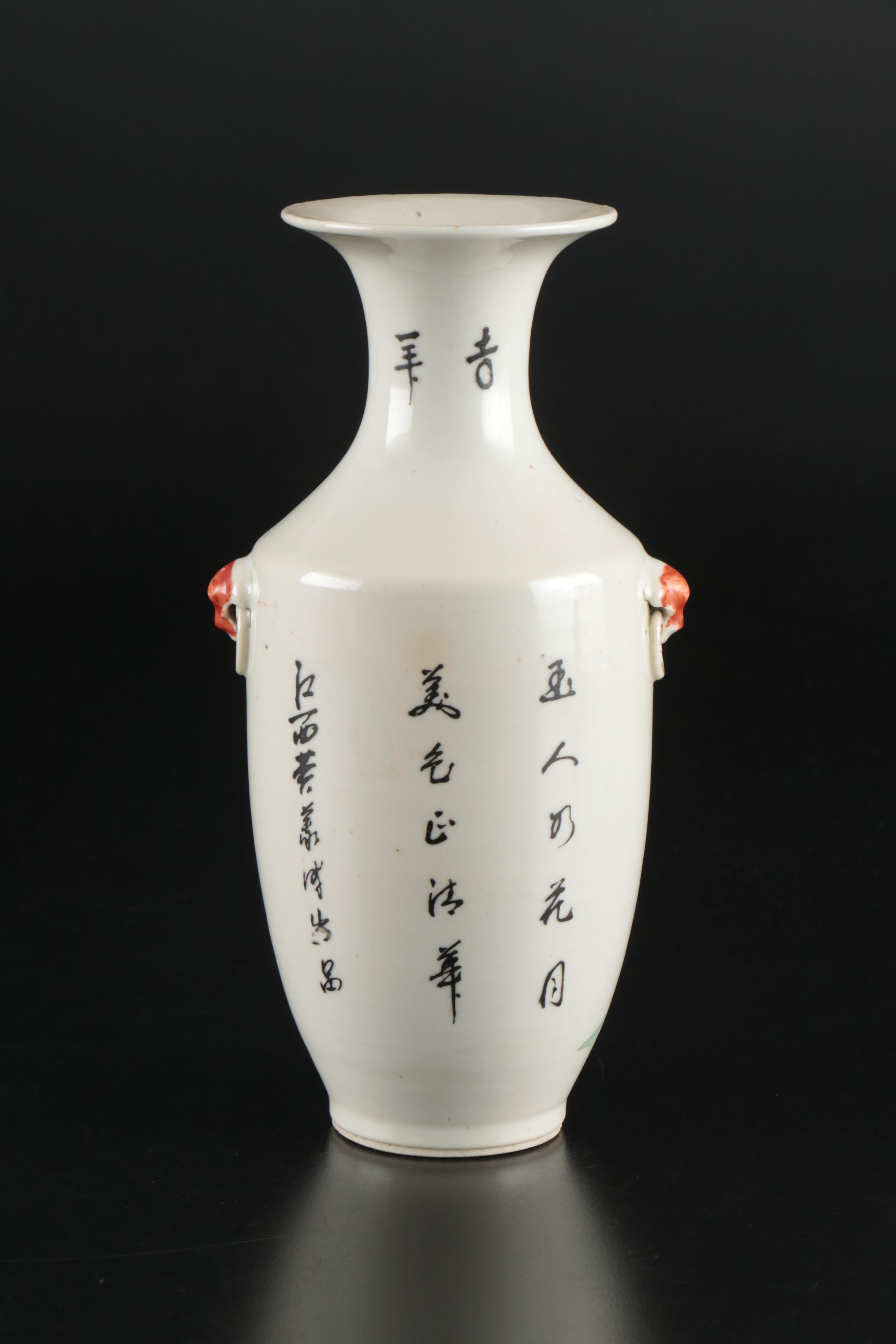 Chinese Porcelain Poem Vase