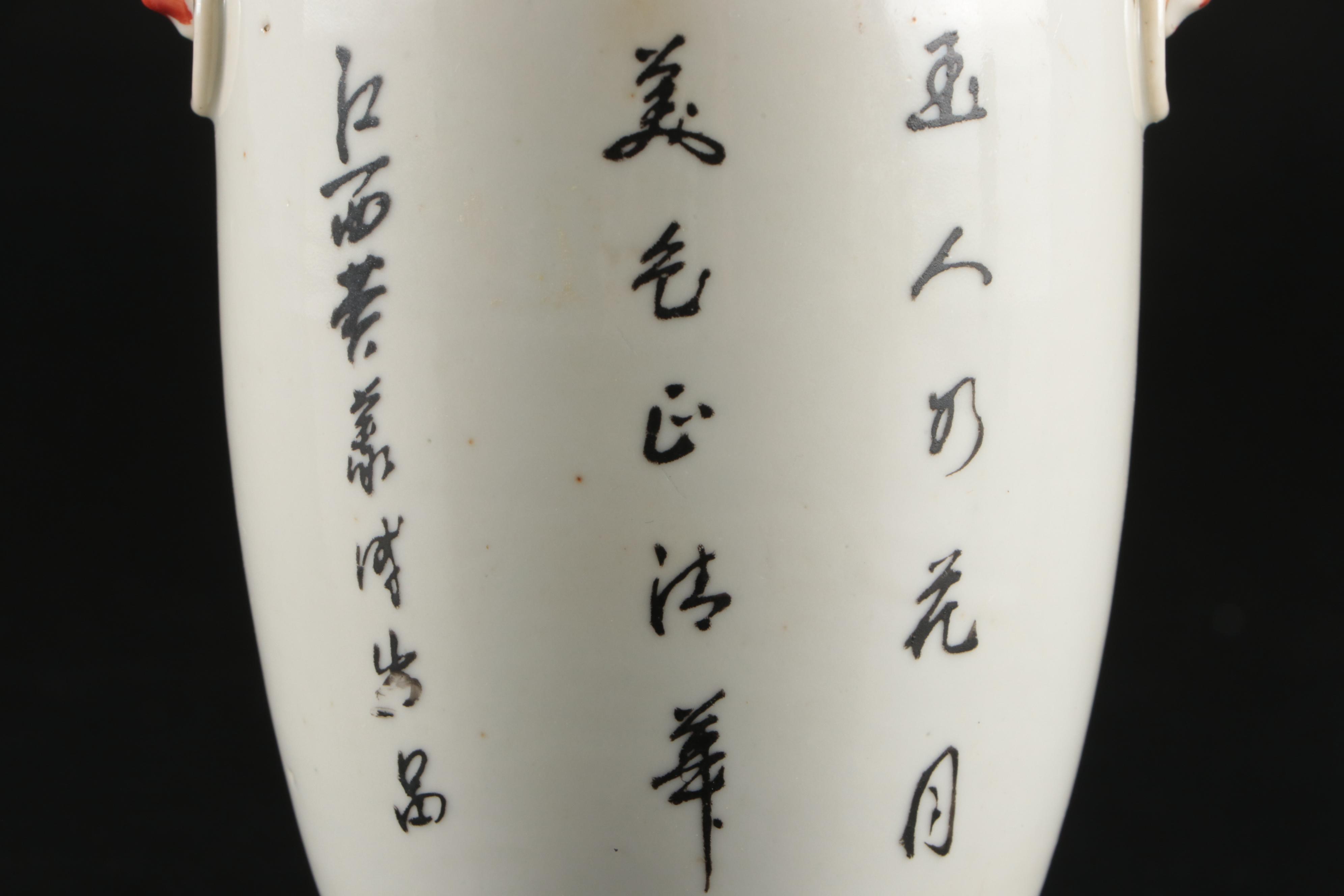 Chinese Porcelain Poem Vase