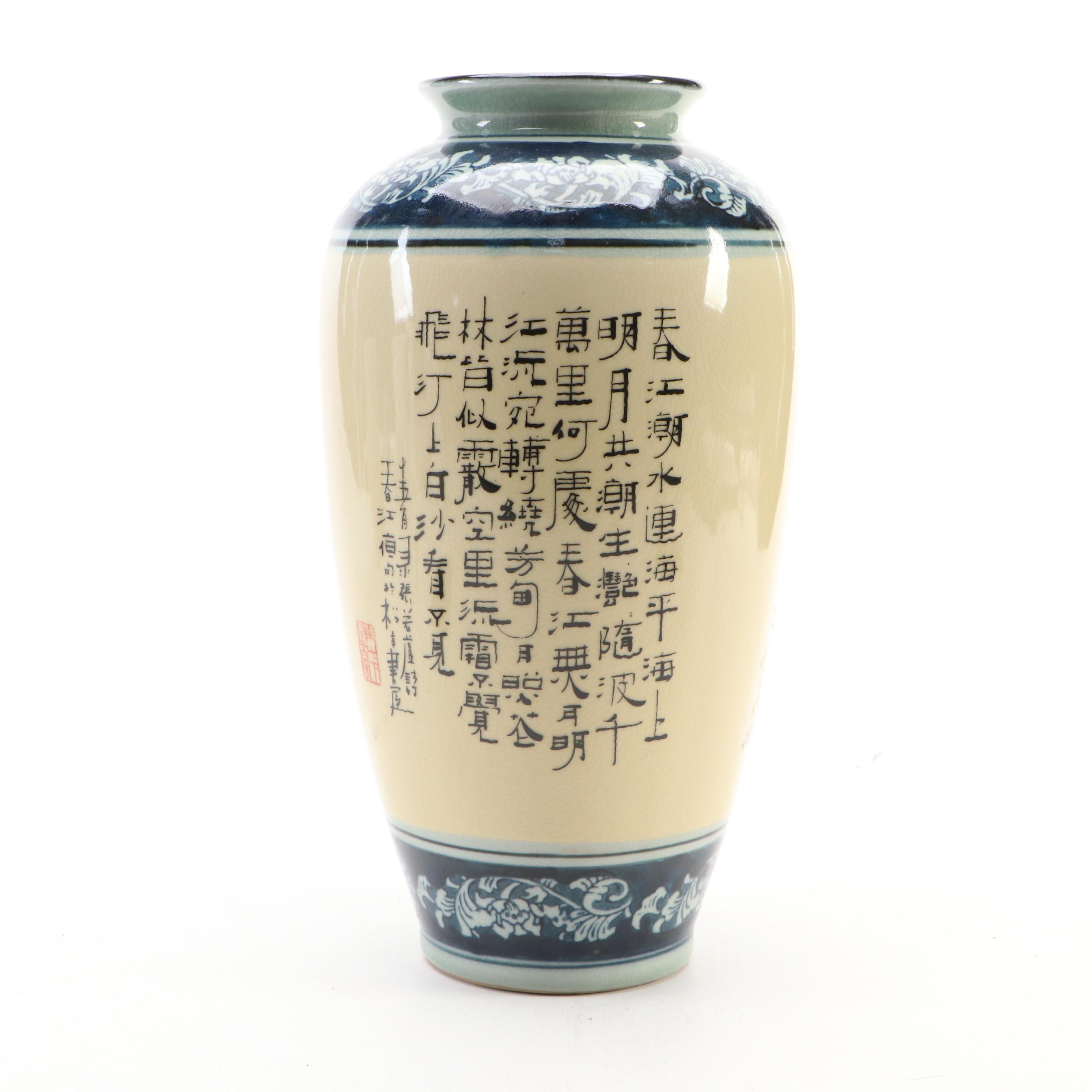 Chinese Porcelain Poem Vase