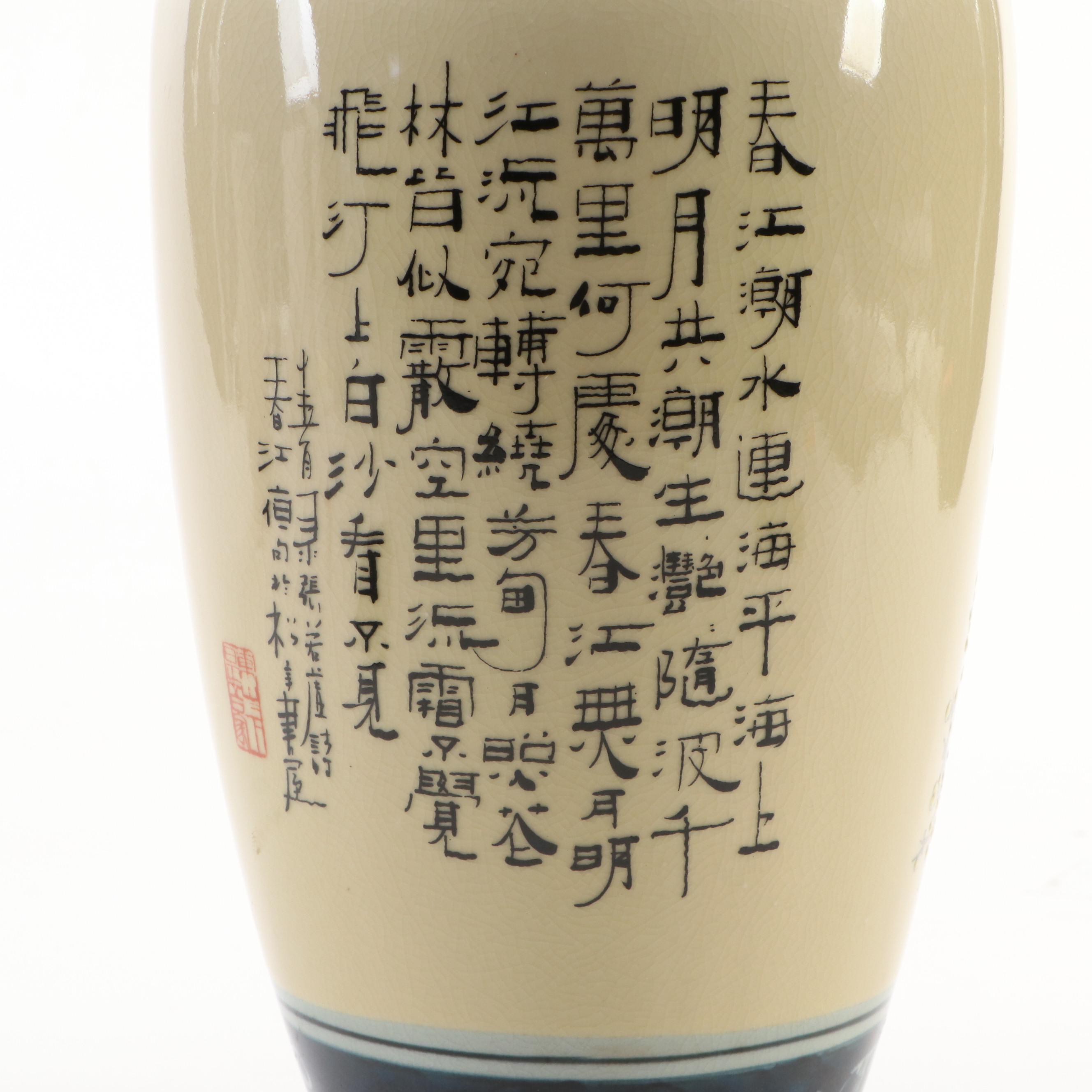 Chinese Porcelain Poem Vase