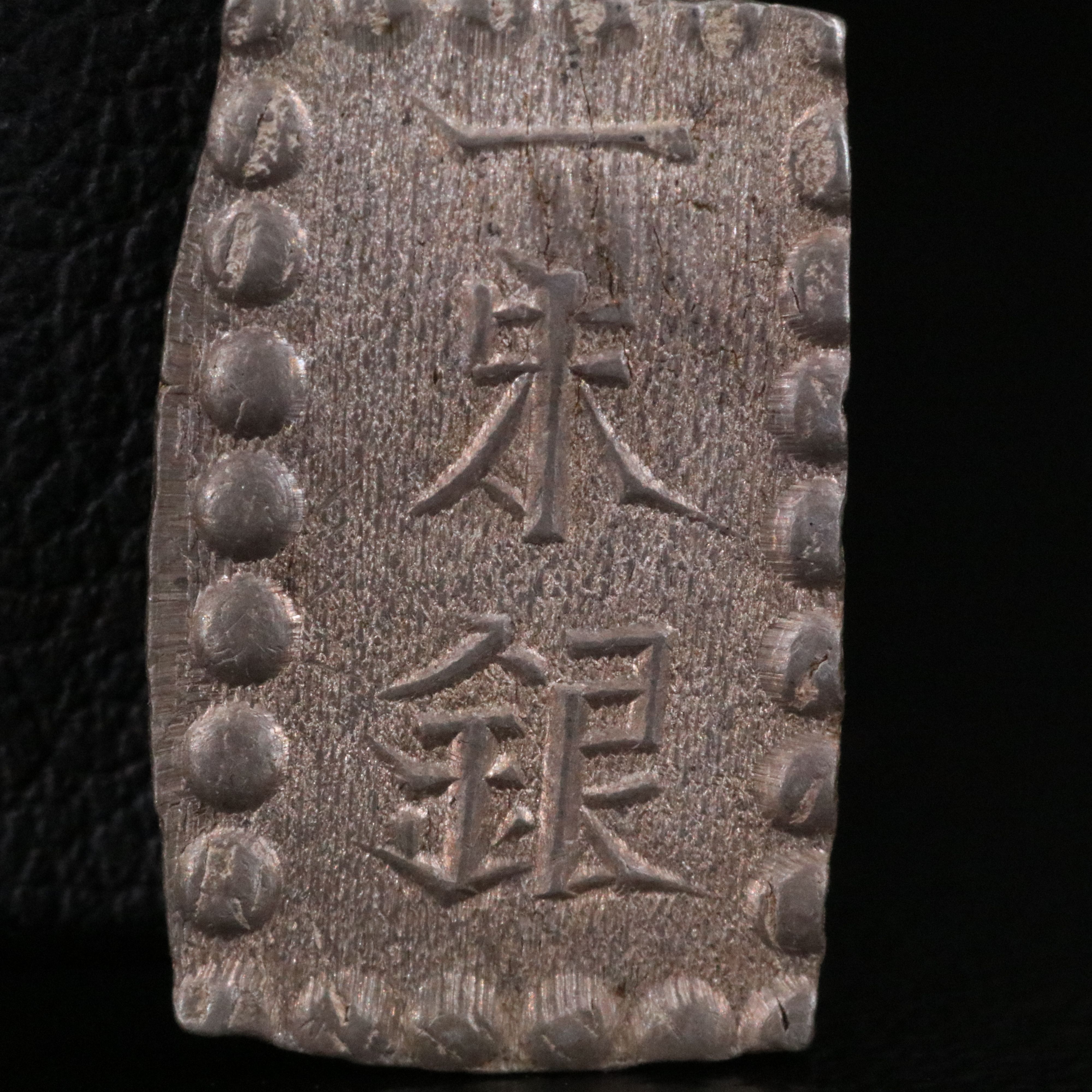 Japan Silver 1-Shu Silver Rectangular Coin, ca. 1860