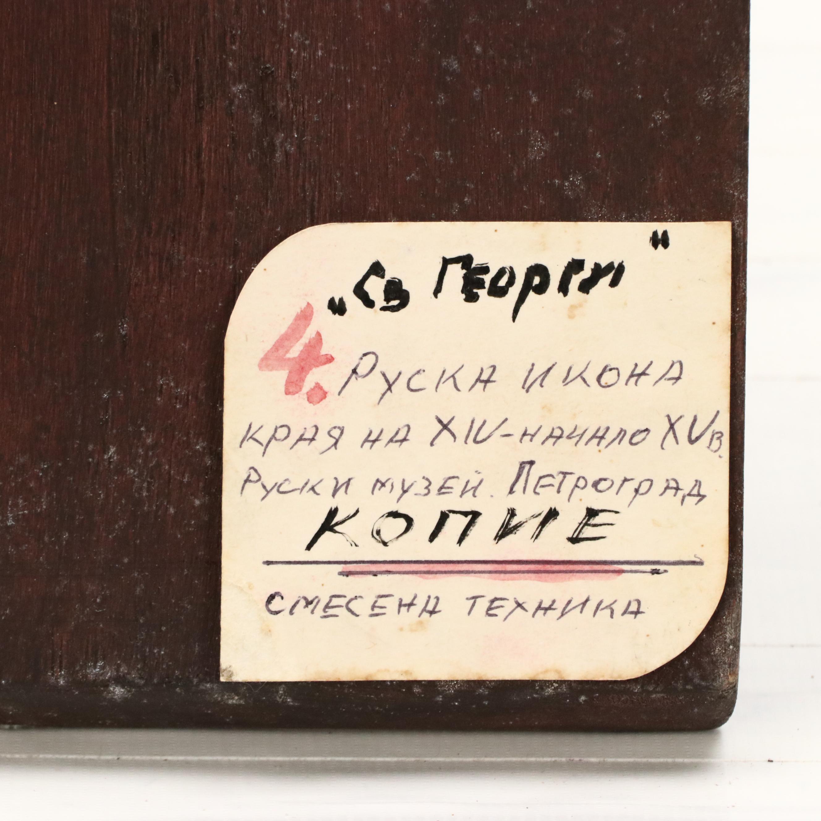 Russian Icon Painting of St. George in Oil and Tempera, Circa 1920