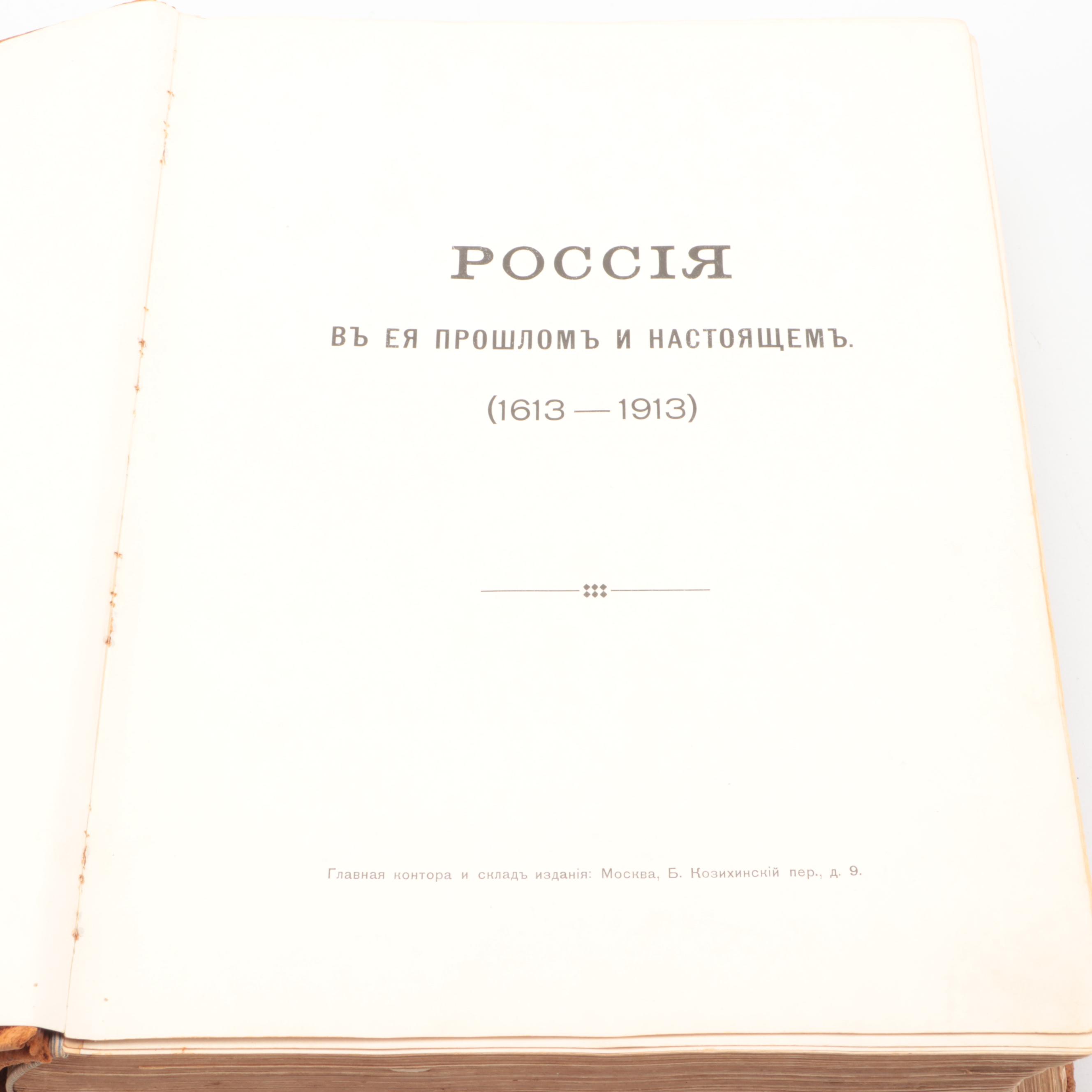 Leather Bound Illustrated "Russia in Its Past and Present," 1914