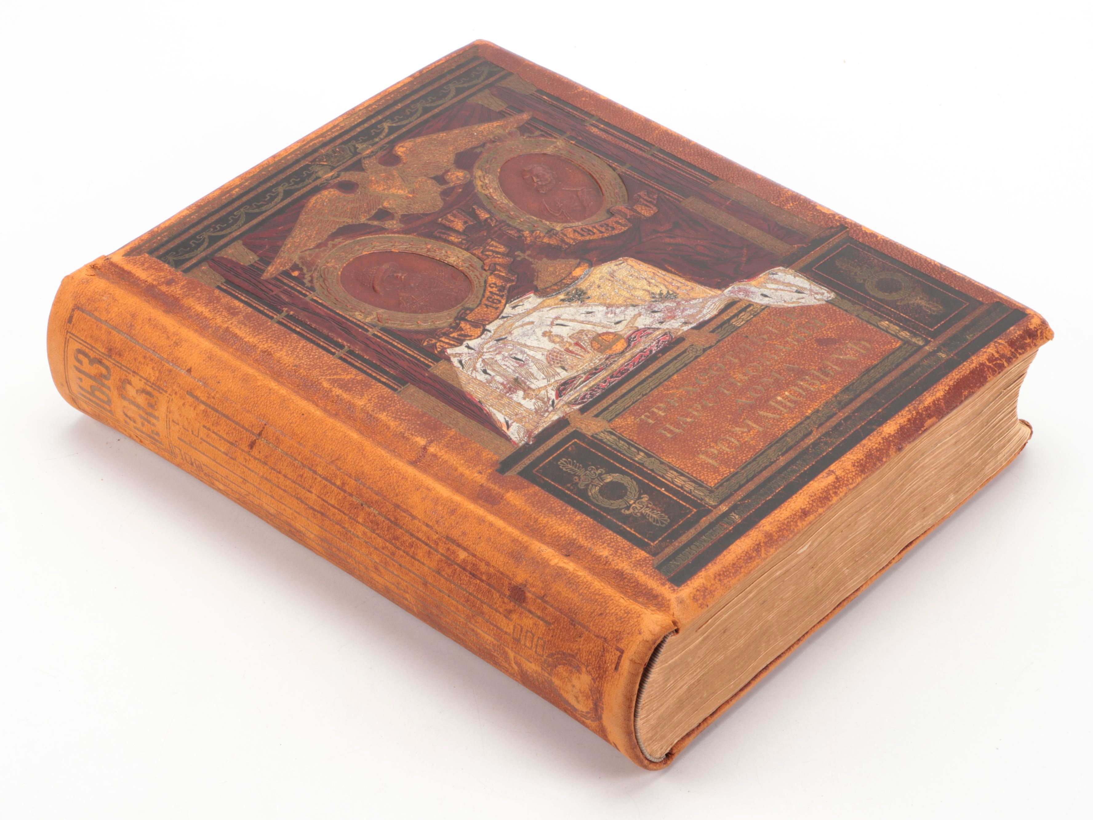 Leather Bound Illustrated "Russia in Its Past and Present," 1914