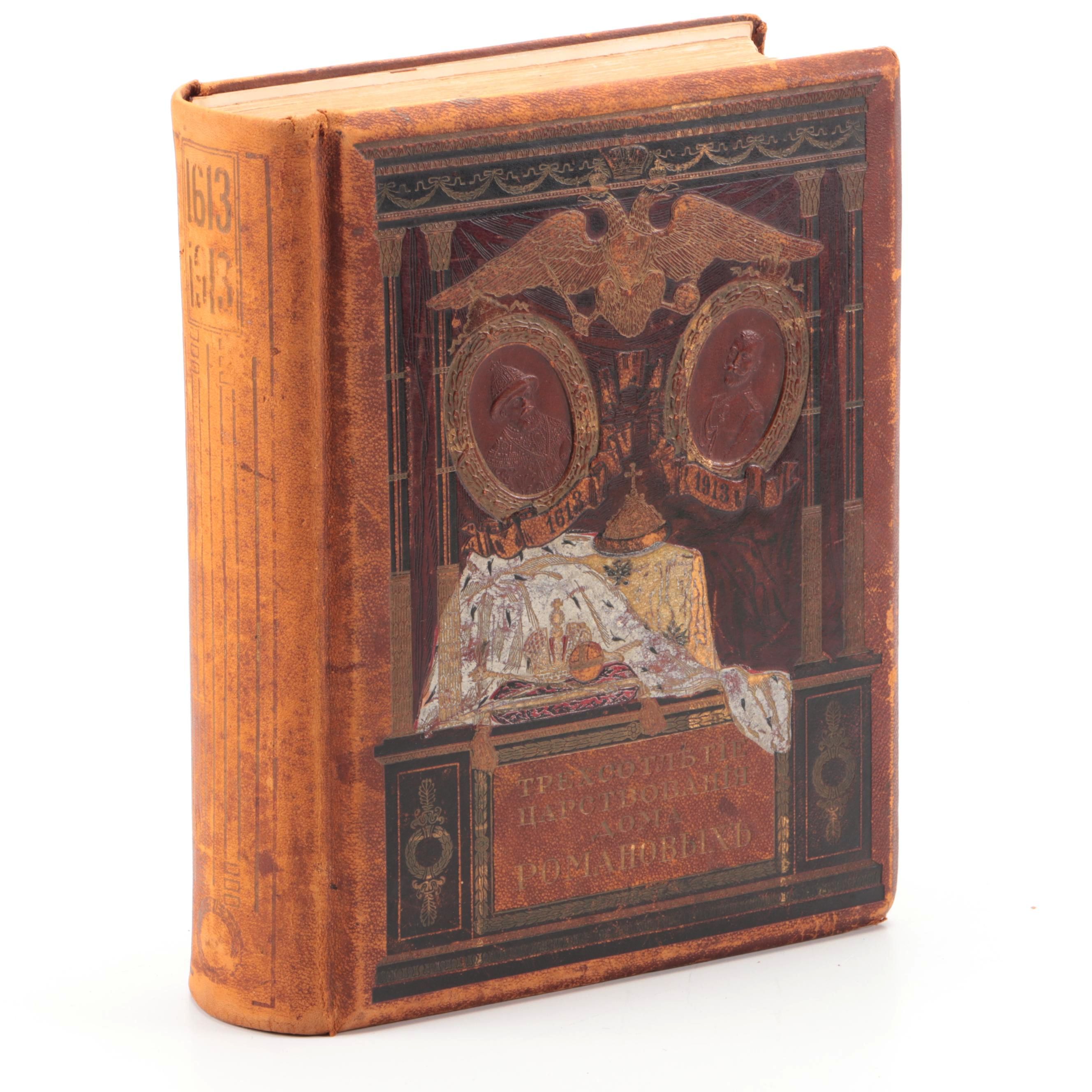 Leather Bound Illustrated "Russia in Its Past and Present," 1914