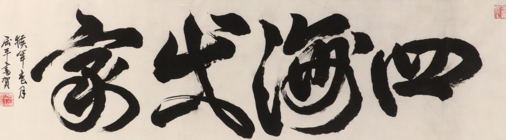 Ink on Paper East Asian Calligraphy, 20th Century