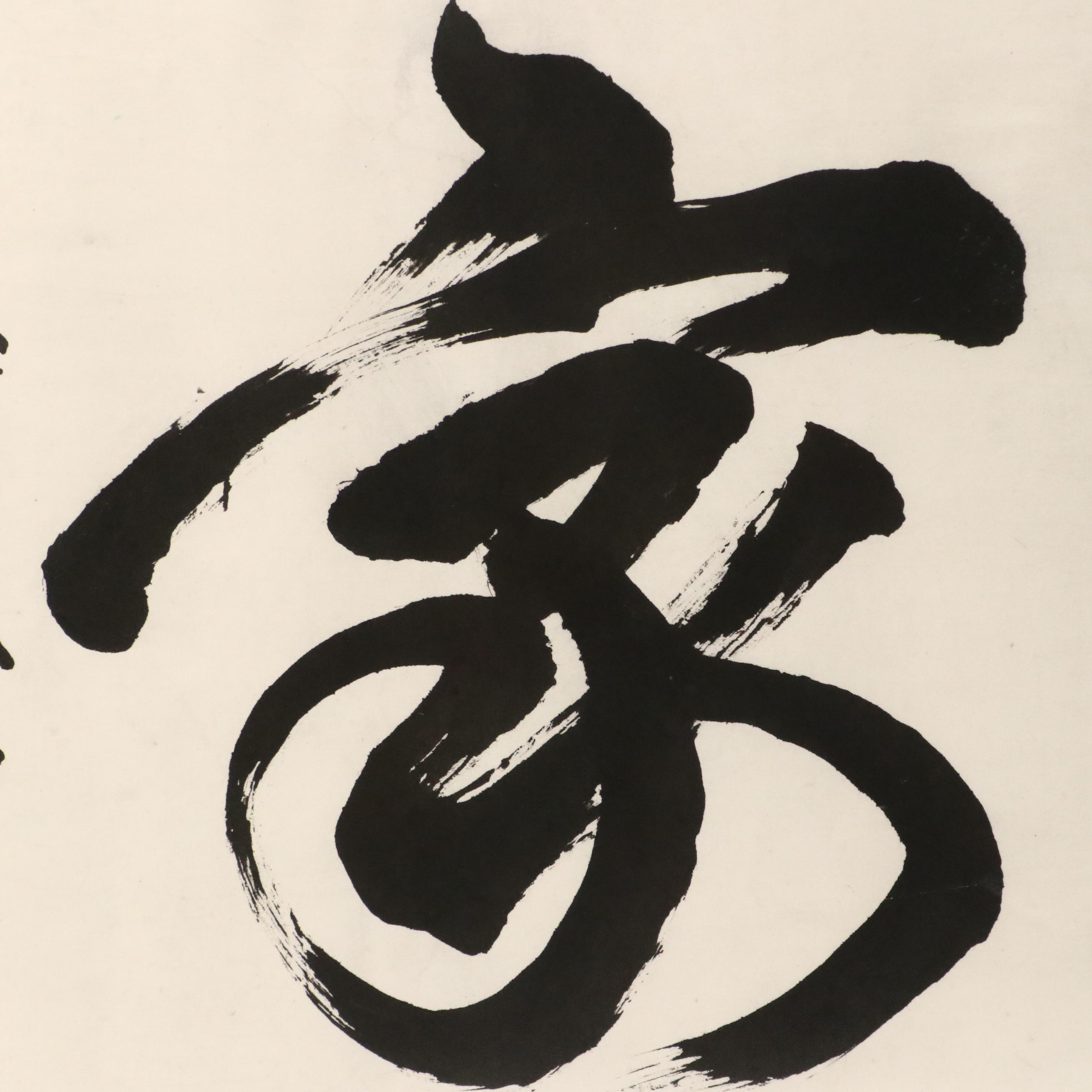 Ink on Paper East Asian Calligraphy, 20th Century