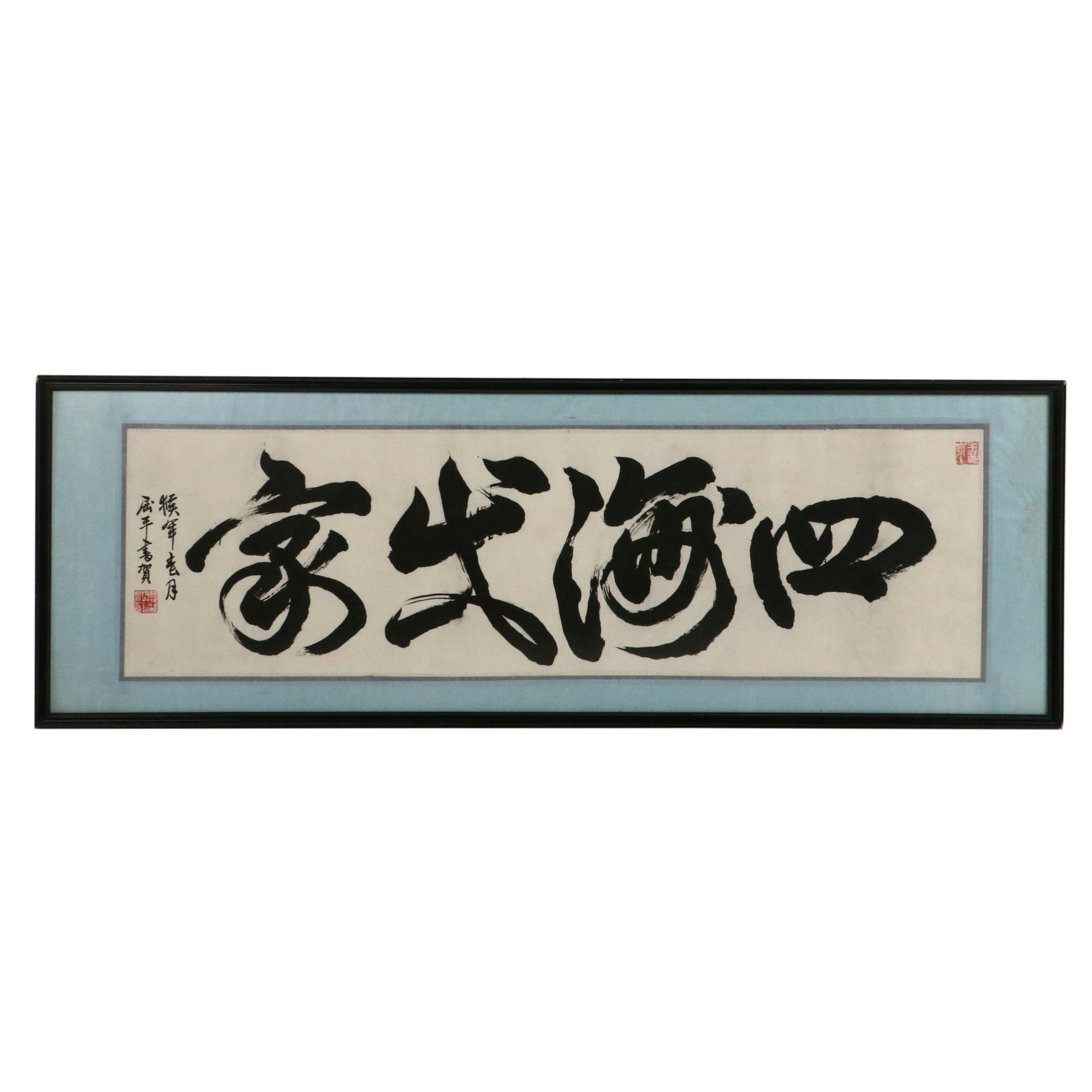 Ink on Paper East Asian Calligraphy, 20th Century