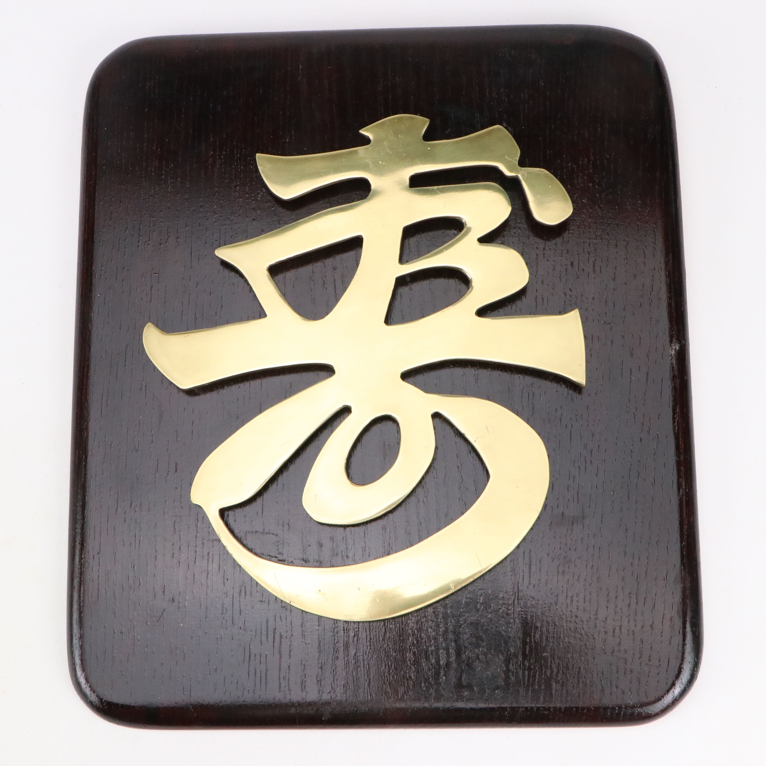 Chinese "Fu" and "Shou" Wood Mounted Wall Décor