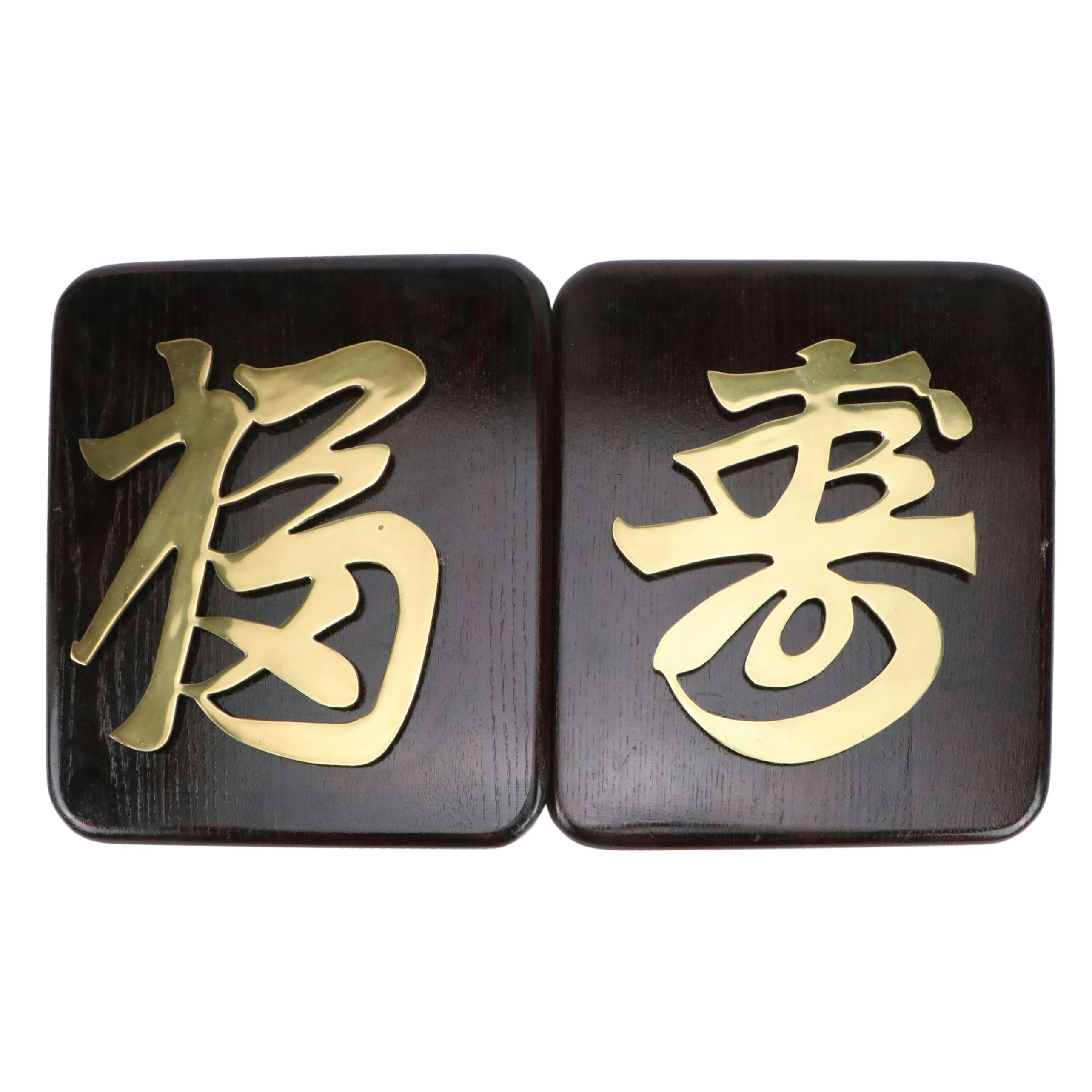 Chinese "Fu" and "Shou" Wood Mounted Wall Décor