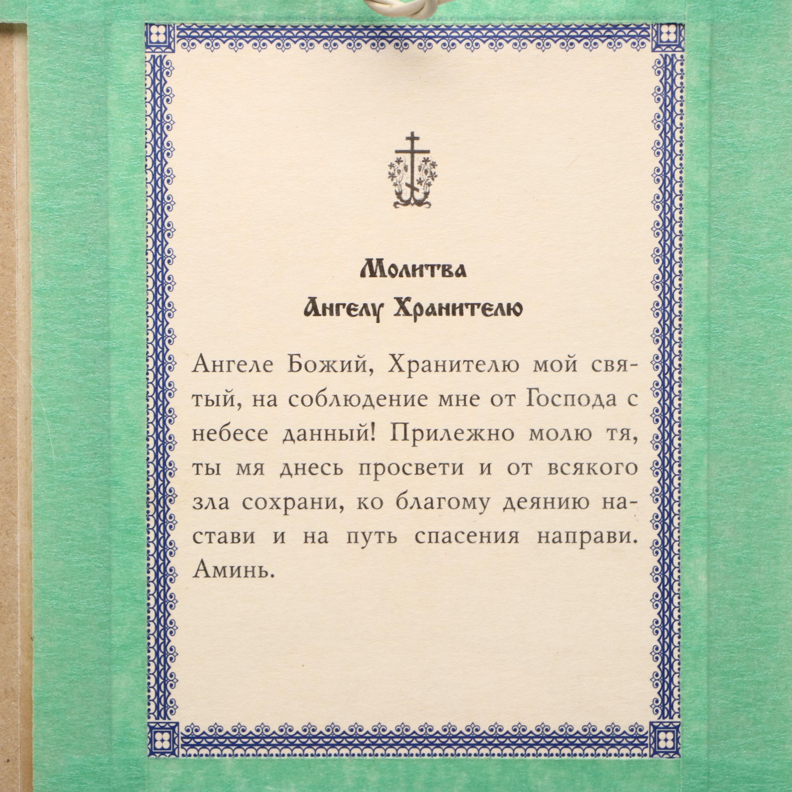 Eastern Orthodox Archangel Michael Icon in Painted Wood Frame