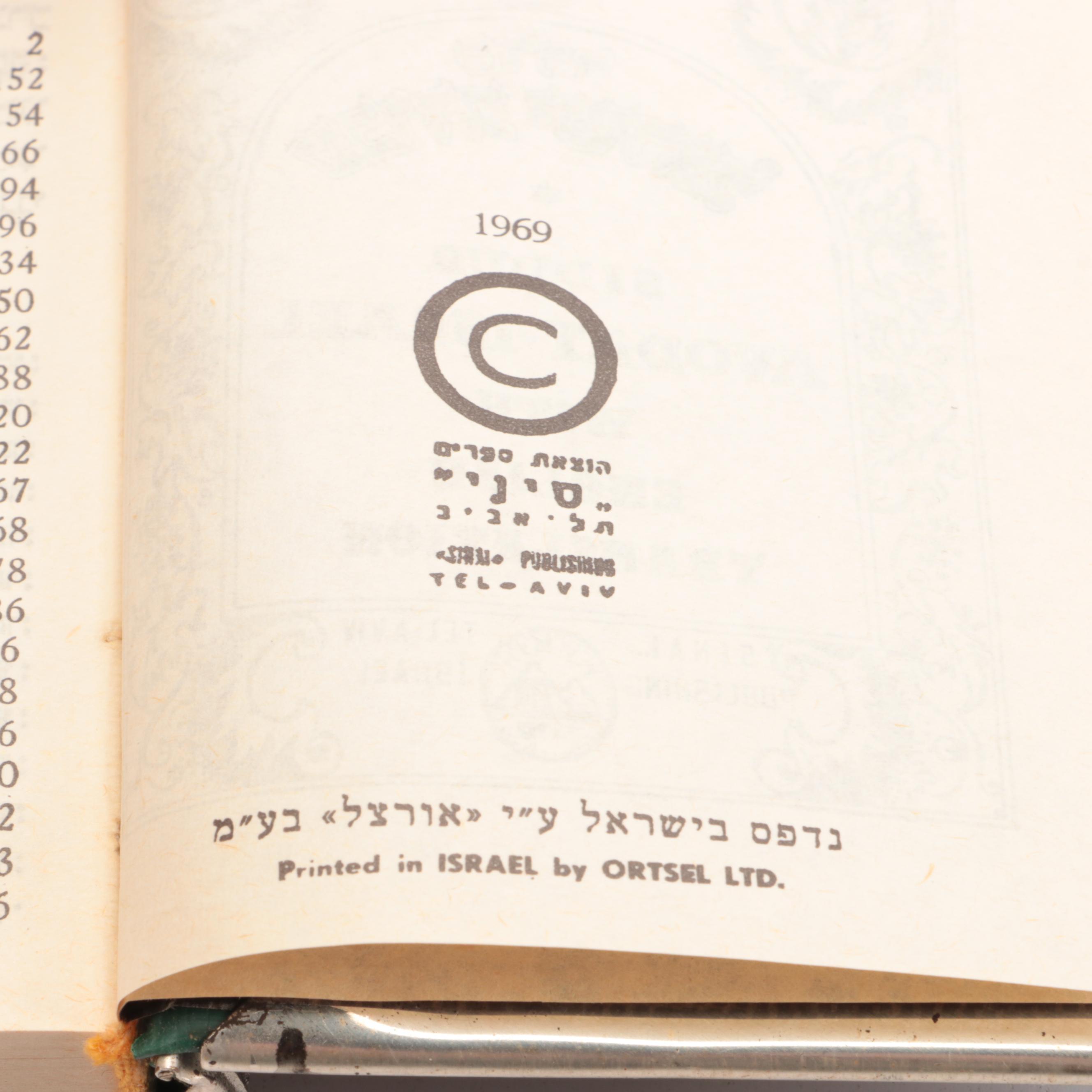 Hebrew and English Siddur Avodat Israel Prayer Book with Metal Cover, 1969