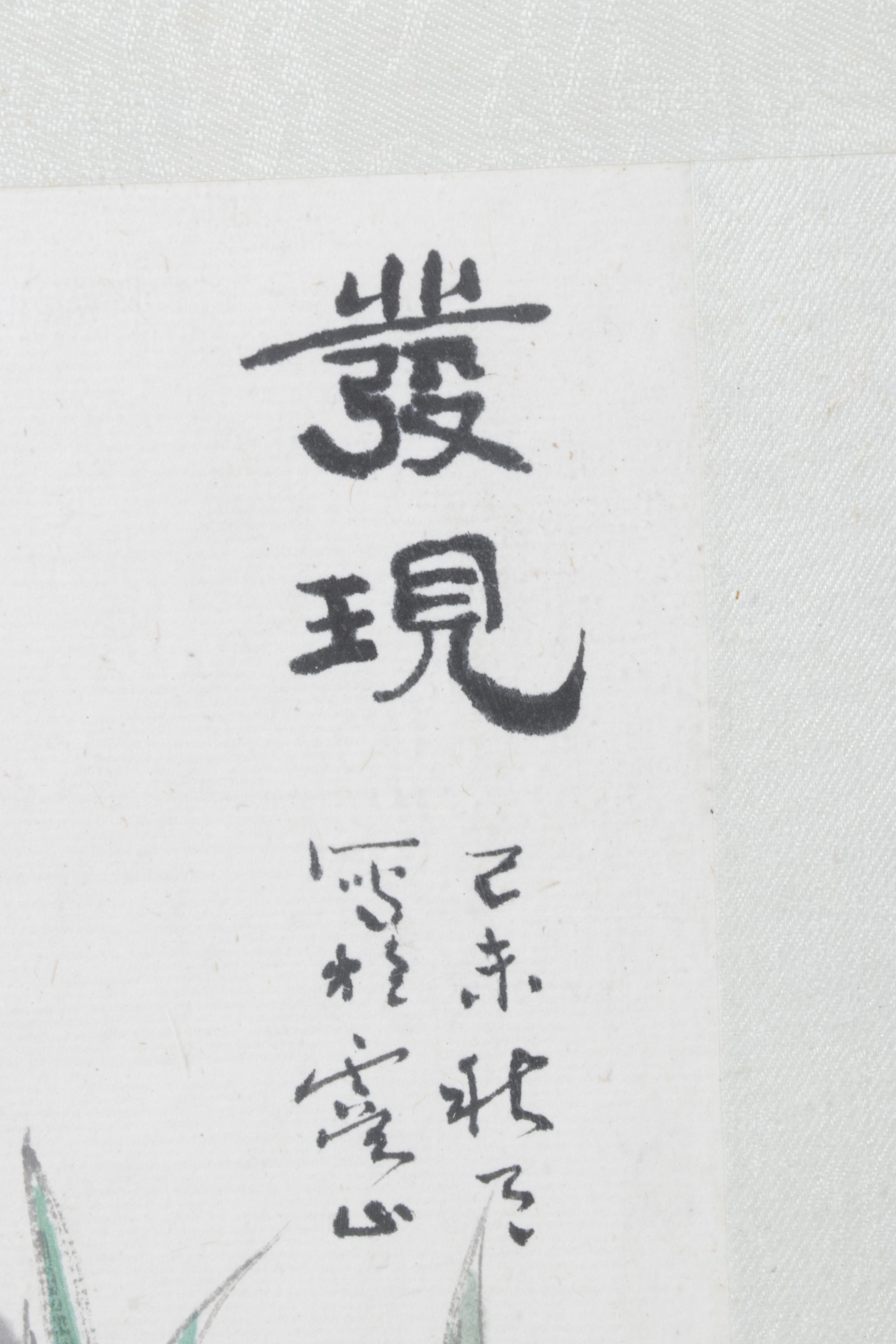 Chinese Watercolor Painting of a Tabby Cat and Bamboo, Mid to Late 20th Century