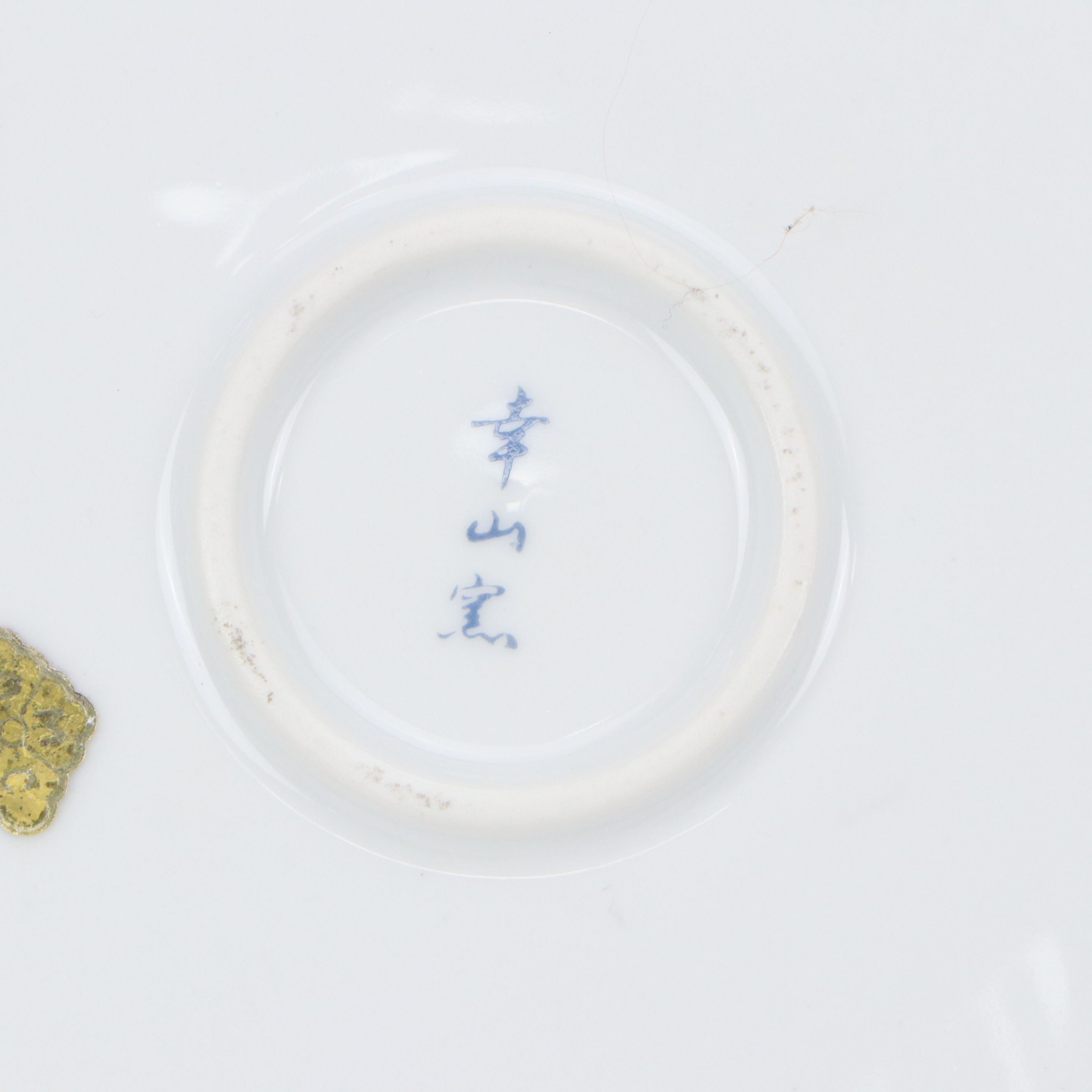 Otagiri Japanese Porcelain Plate with Ten Imari Rice Bowls