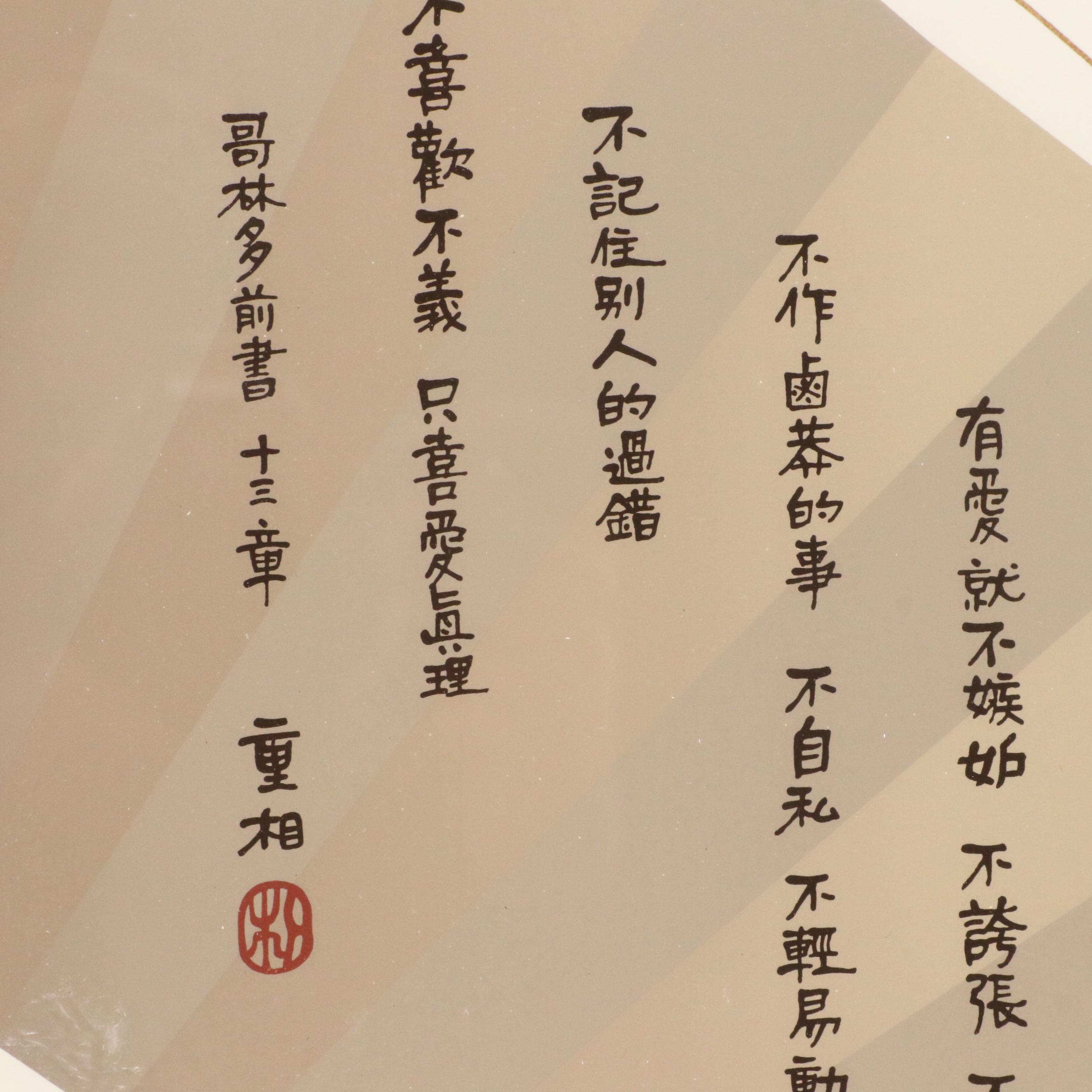 Jung Park Serigraph "Words of Love," Circa 1980