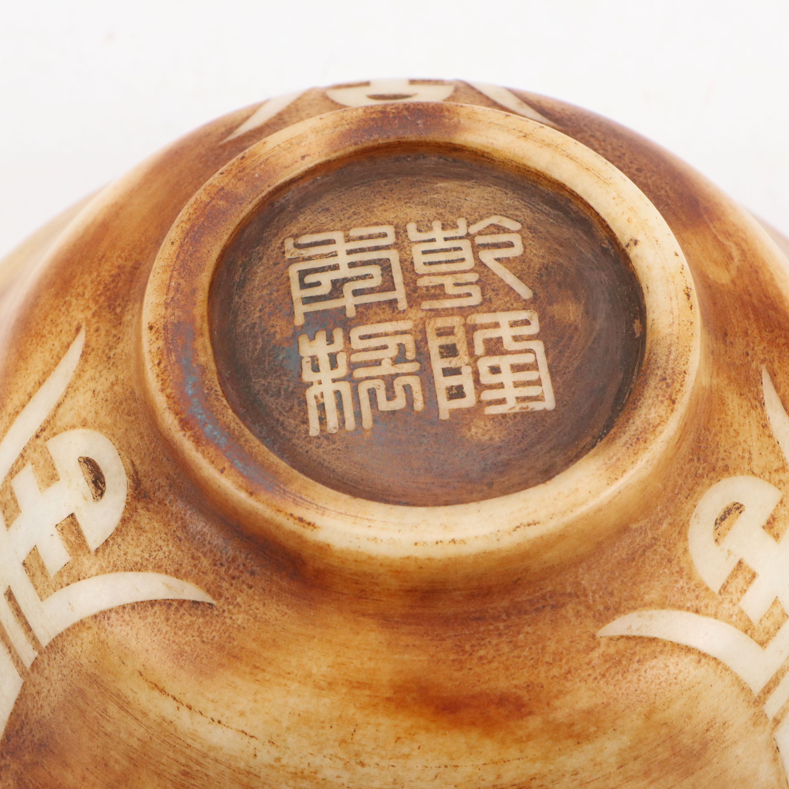 Chinese Sand-Blasted Glass Bowl