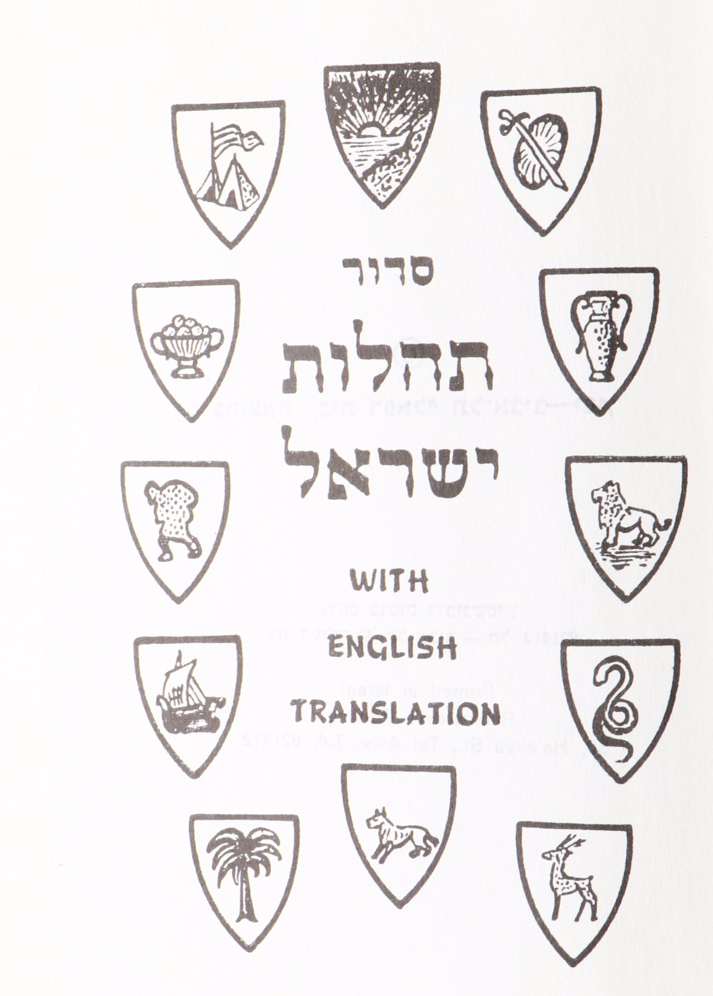 Hebrew and English Siddur Avodat Israel Prayer Book with Metal Cover