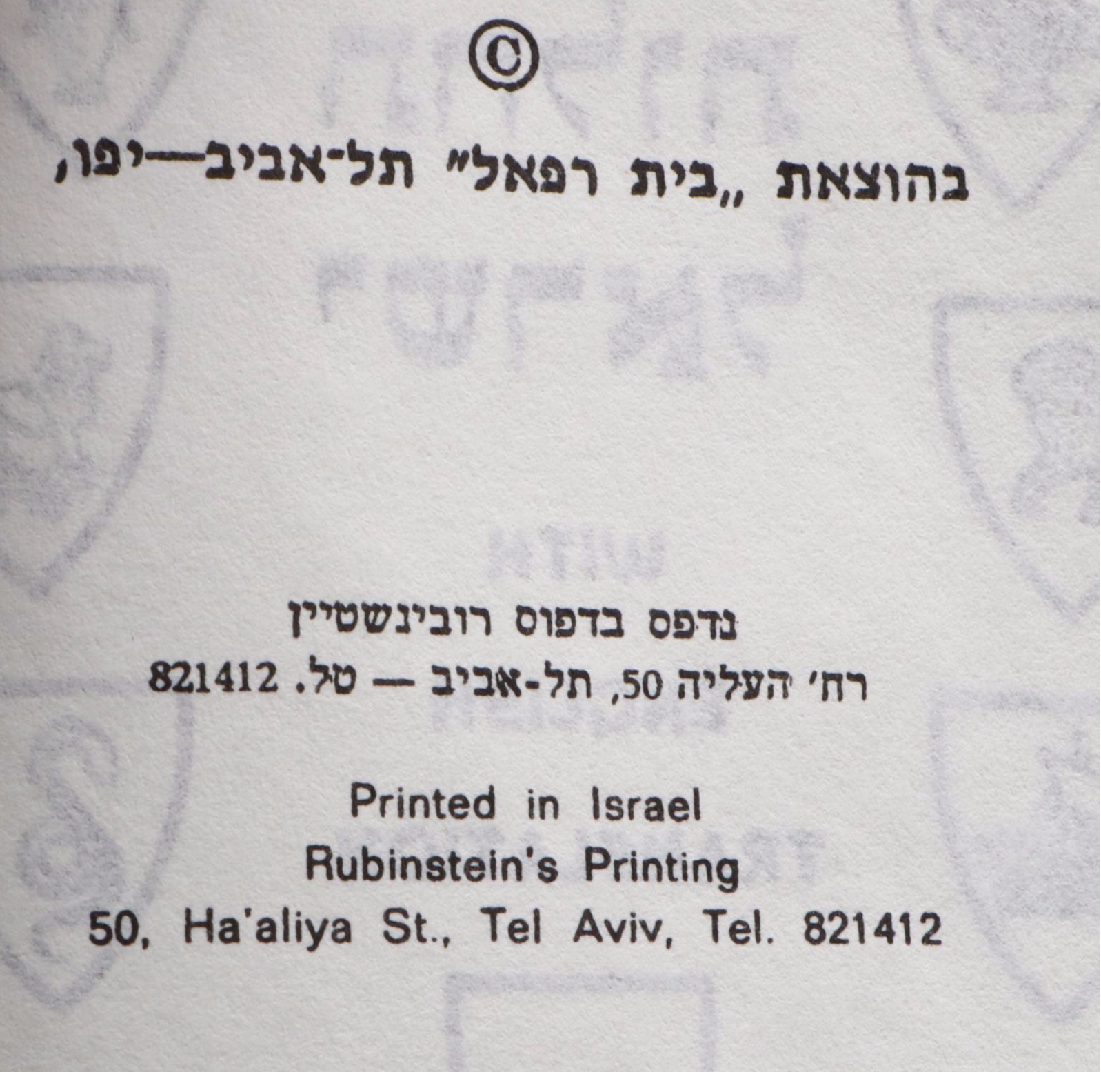 Hebrew and English Siddur Avodat Israel Prayer Book with Metal Cover