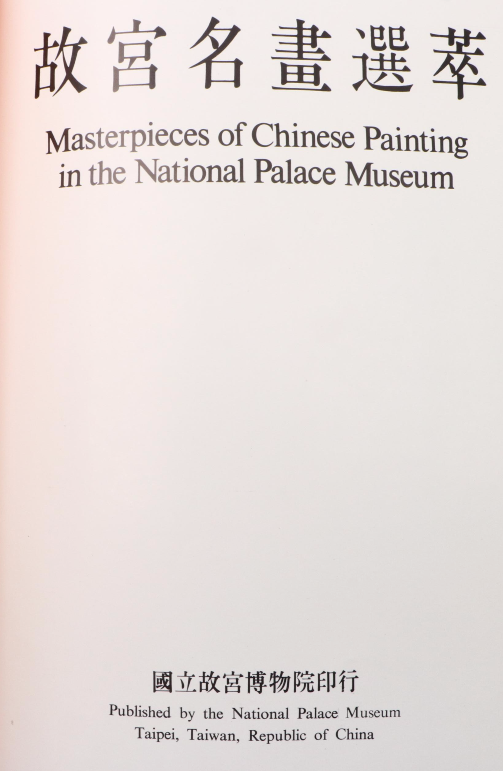 "Masterpieces of Chinese Painting" and "Masterpieces of the Ho-Ma Art Museum"