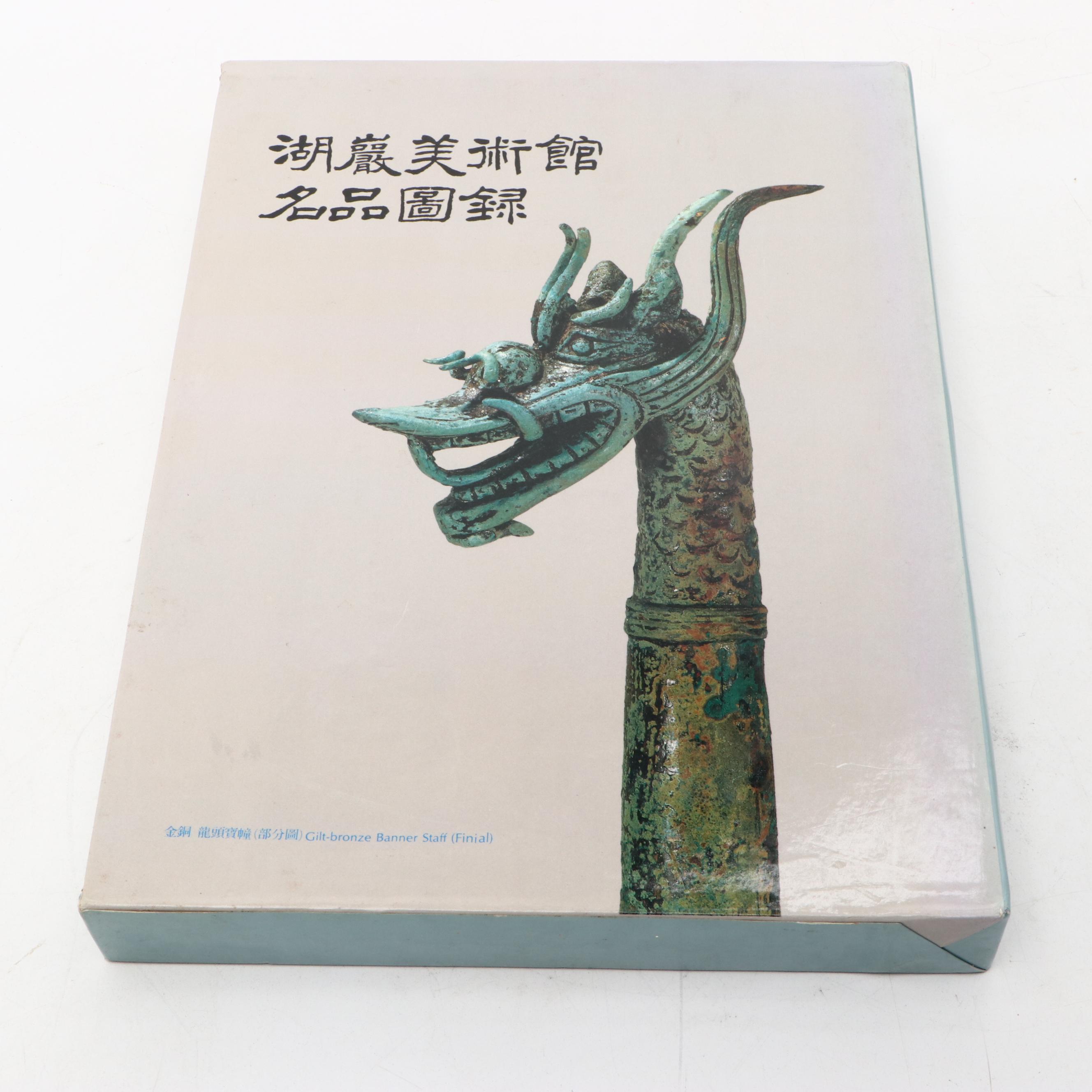 "Masterpieces of Chinese Painting" and "Masterpieces of the Ho-Ma Art Museum"