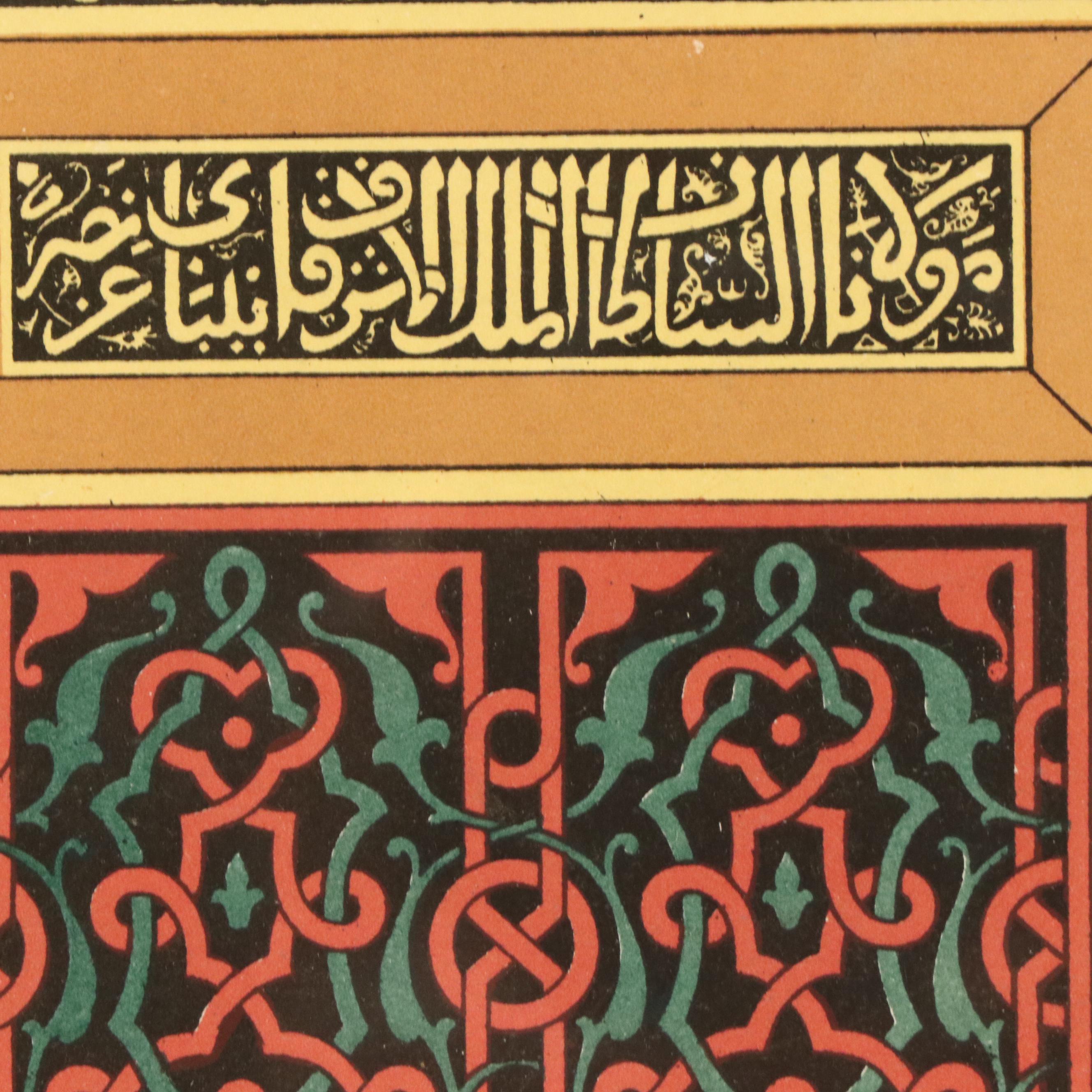 Chromolithograph Plate With Arabic Motif from "La Décoration Arabe," 1885