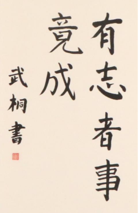 Chinese Calligraphy Lithograph Hanging Scroll, 20th Century