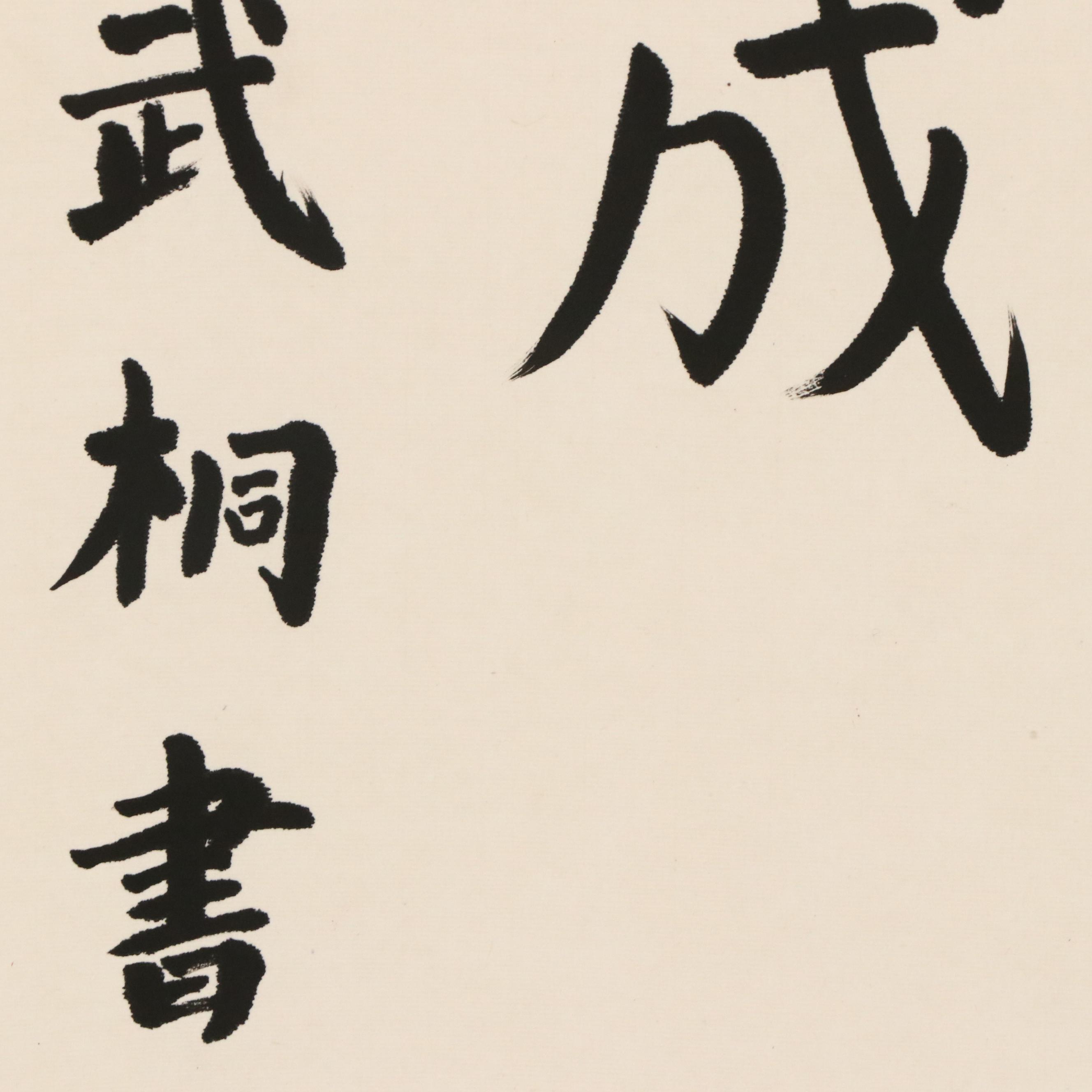 Chinese Calligraphy Lithograph Hanging Scroll, 20th Century
