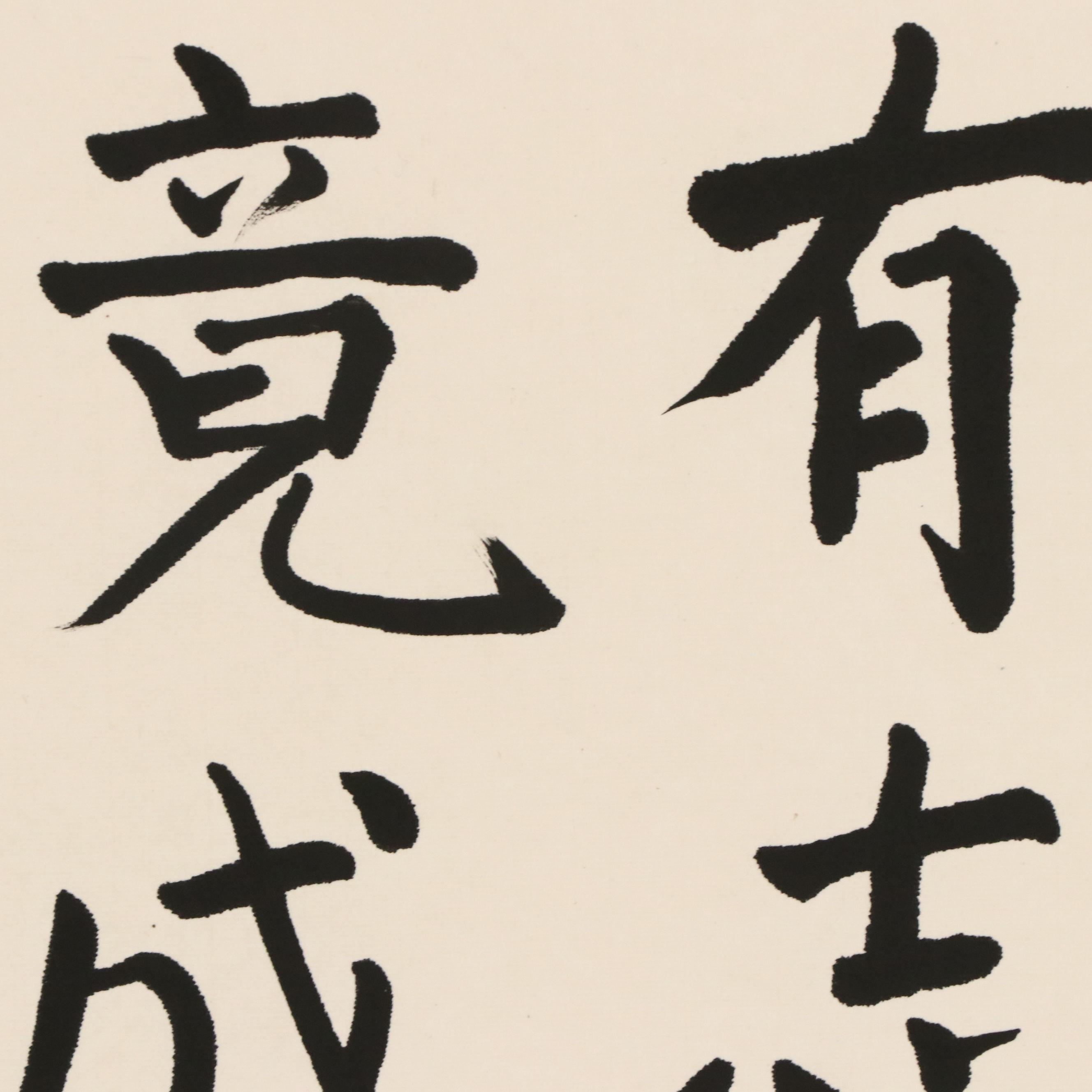 Chinese Calligraphy Lithograph Hanging Scroll, 20th Century